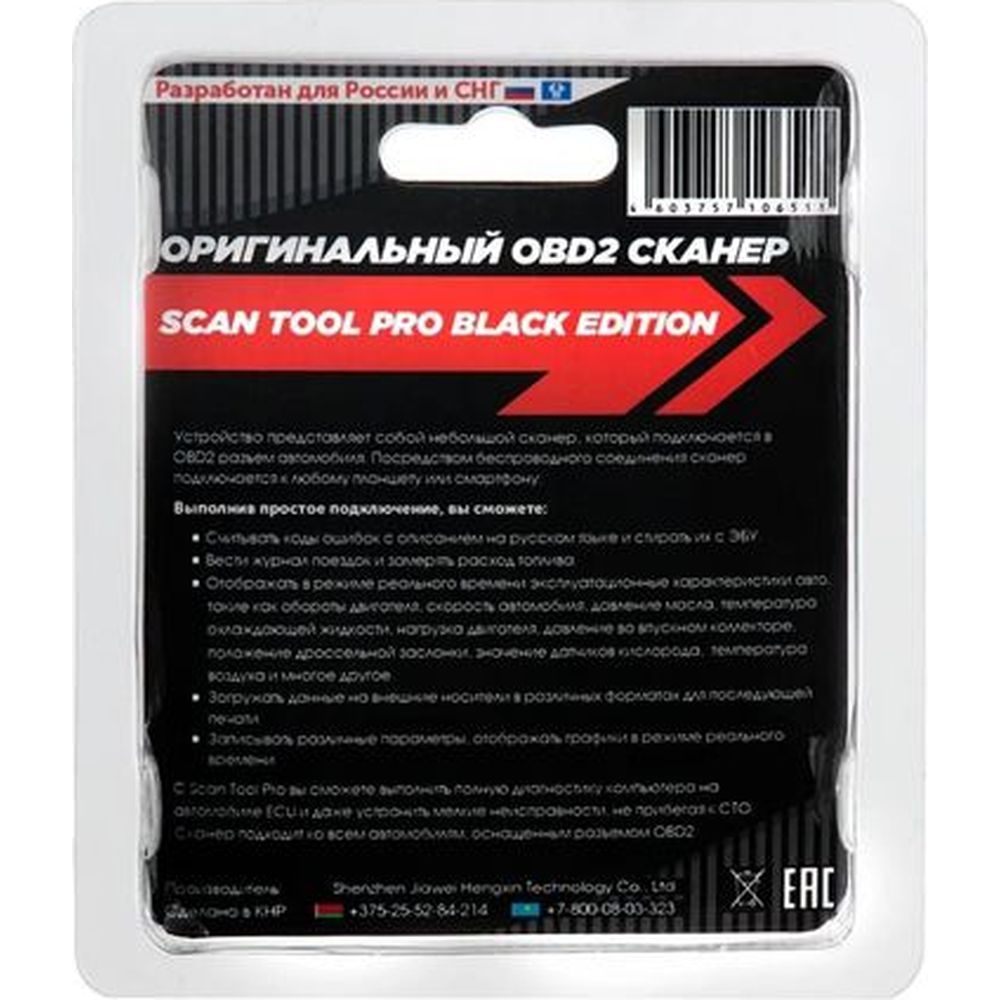 Диагностический автосканер Scan Tool Pro OBD2 Black Edition Wi-Fi 1044659  (арт. 16543083) — купить с доставкой