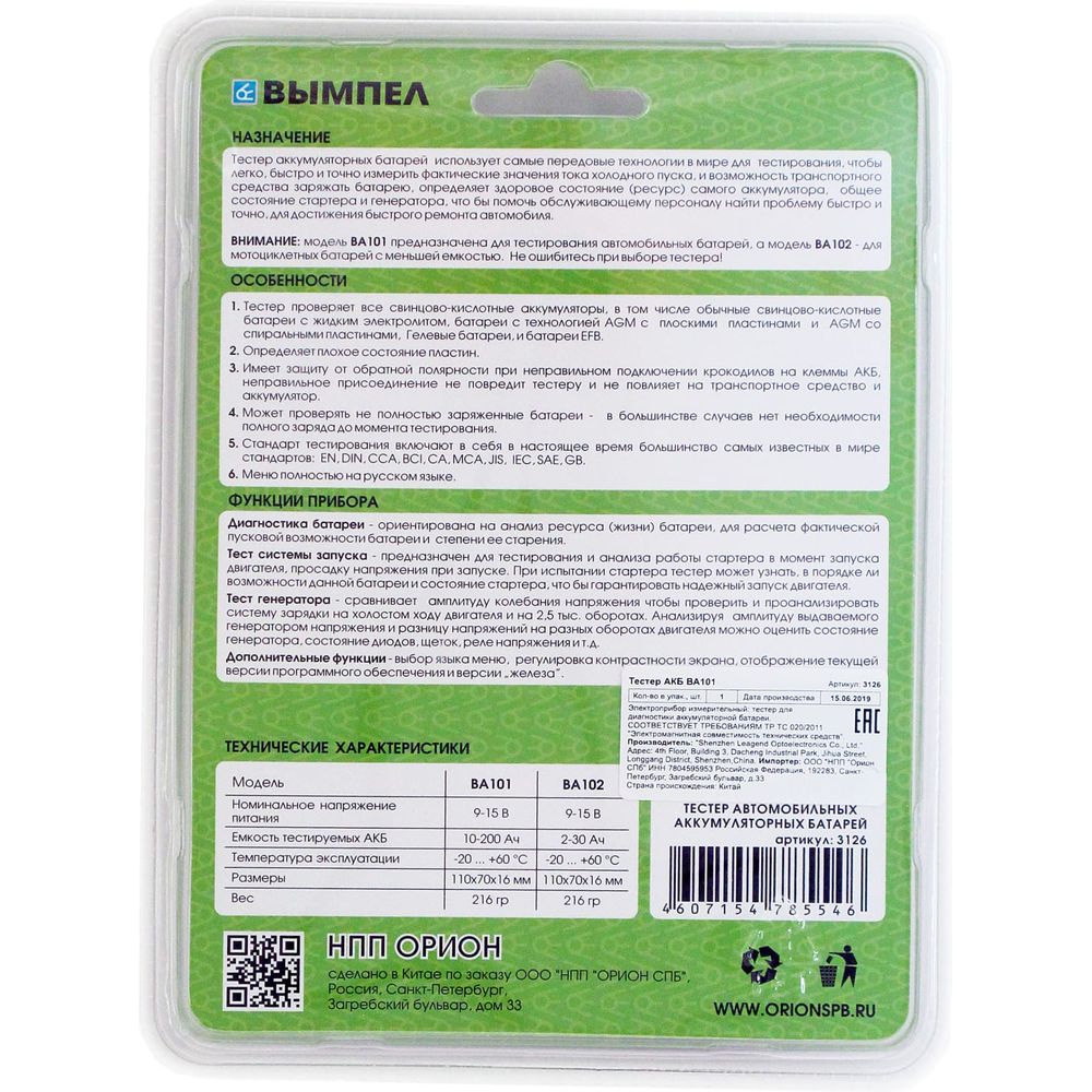 Тестер АКБ Вымпел ВА 101 для авто, 12в АКБ, русский язык 3126 (арт.  16247410) — купить с доставкой