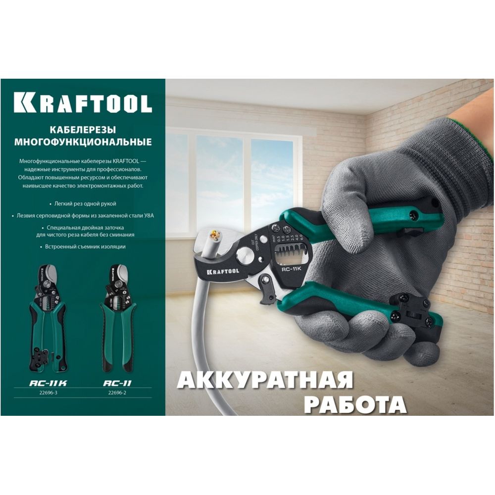 Кабелерез KRAFTOOL RC-11 d-11 мм, 0.5-6 мм2, съемник изоляции 22696-2 (арт.  16252698) — купить с доставкой