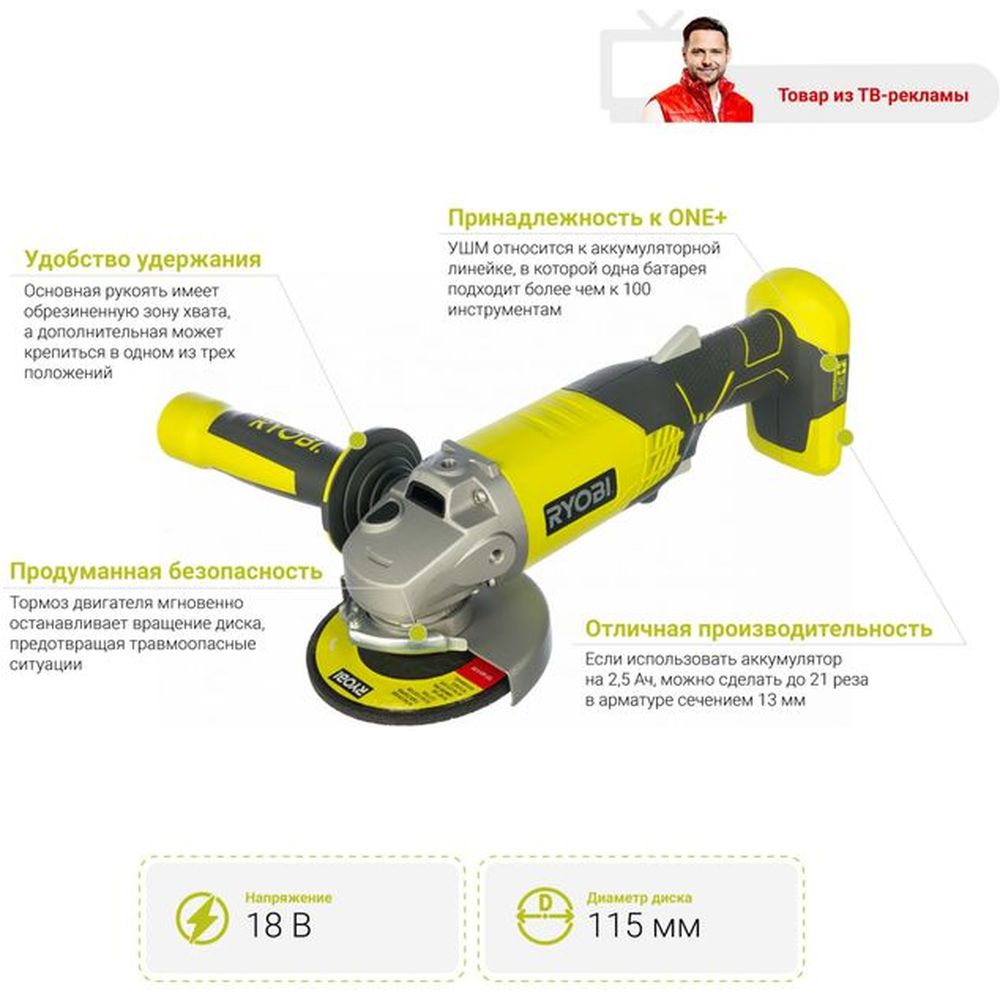 Аккумуляторная угловая шлифмашина Ryobi ONE+ R18AG-0 5133001903 (арт.  15278293) — купить с доставкой