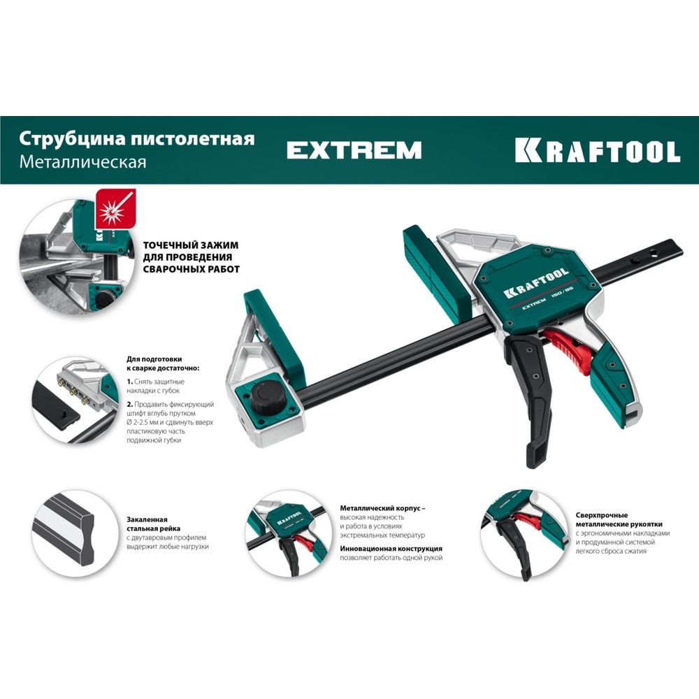 Cтрубцина KRAFTOOL Extrem пистолетная 150/95 32228-15_z01 (арт. 16498452) —  купить с доставкой