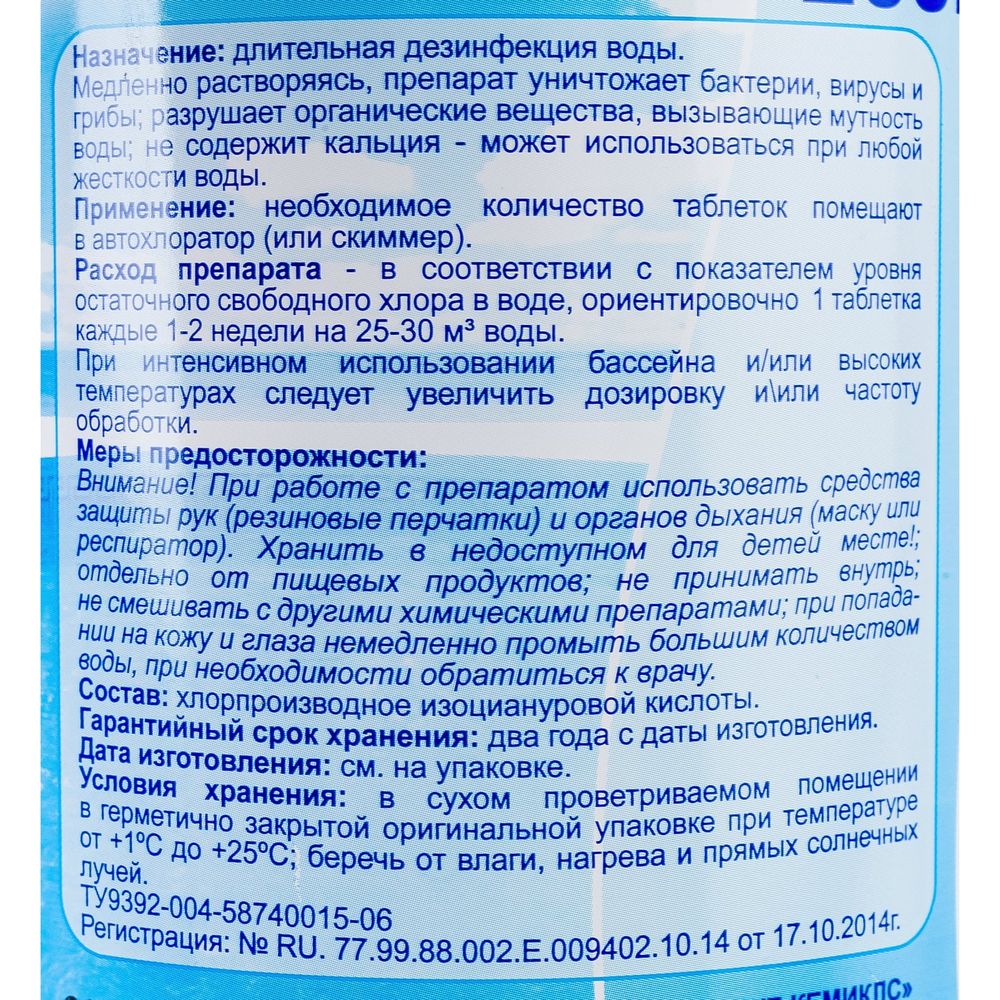 Лонгафор-200г/1кг коробка, медленнорастворимые таблетки для непрерывной  хлорной дезинфекции воды МАРКОПУЛ КЕМИКЛС (арт. 15125677) — купить с  доставкой