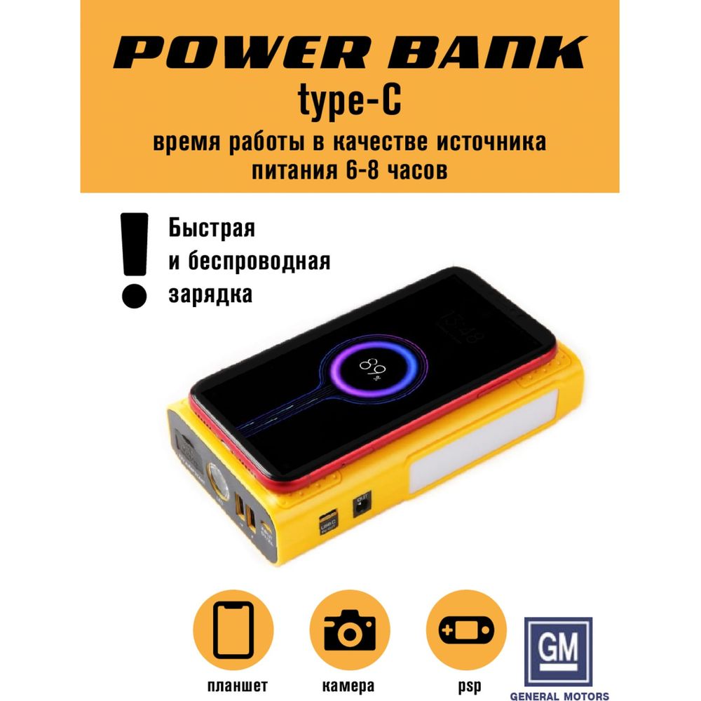 Пусковое устройство HUMMER Power Bank, LED-фонарь HMRHXPro (арт. 16870621)  — купить с доставкой