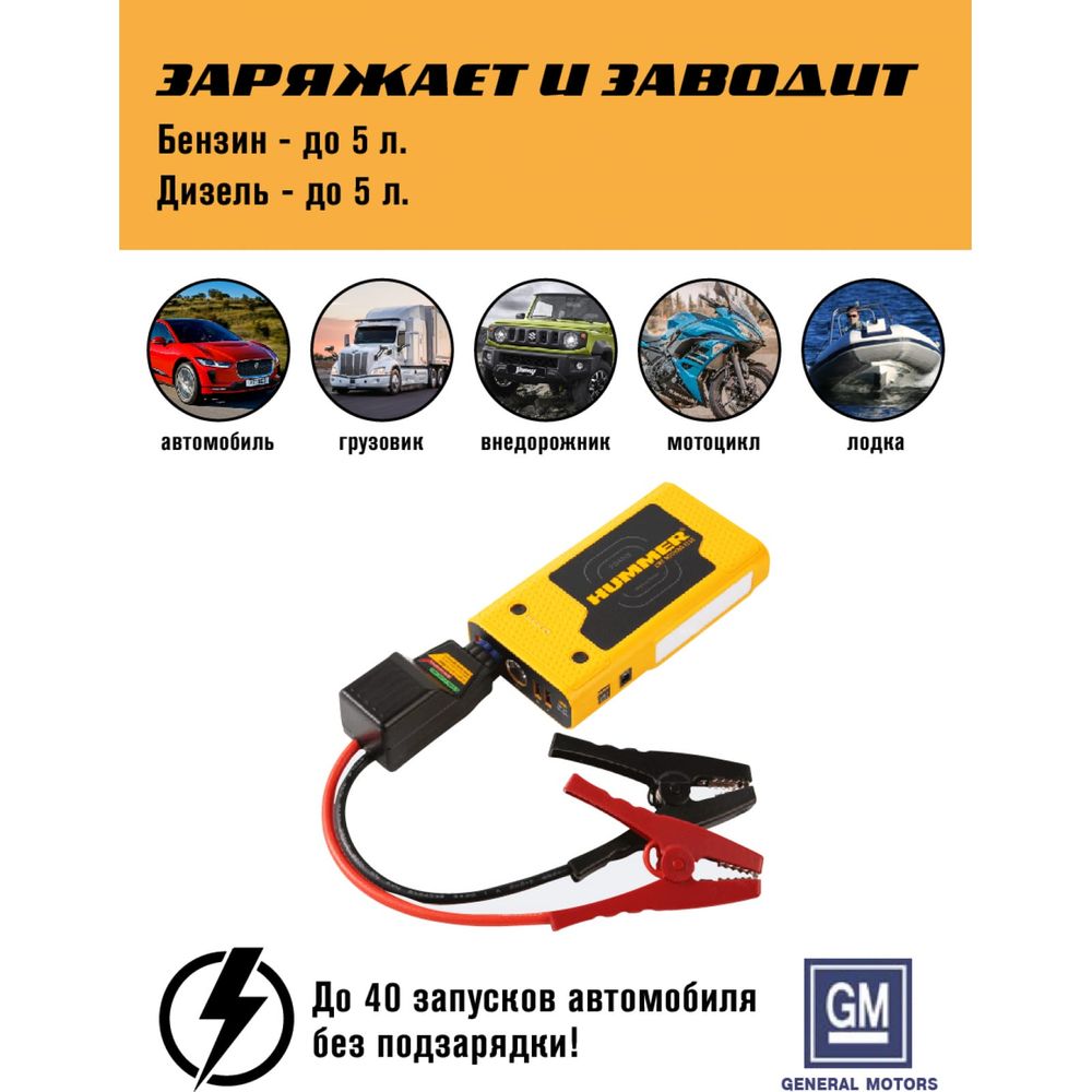 Пусковое устройство HUMMER Power Bank, LED-фонарь HMRHXPro (арт. 16870621)  — купить с доставкой