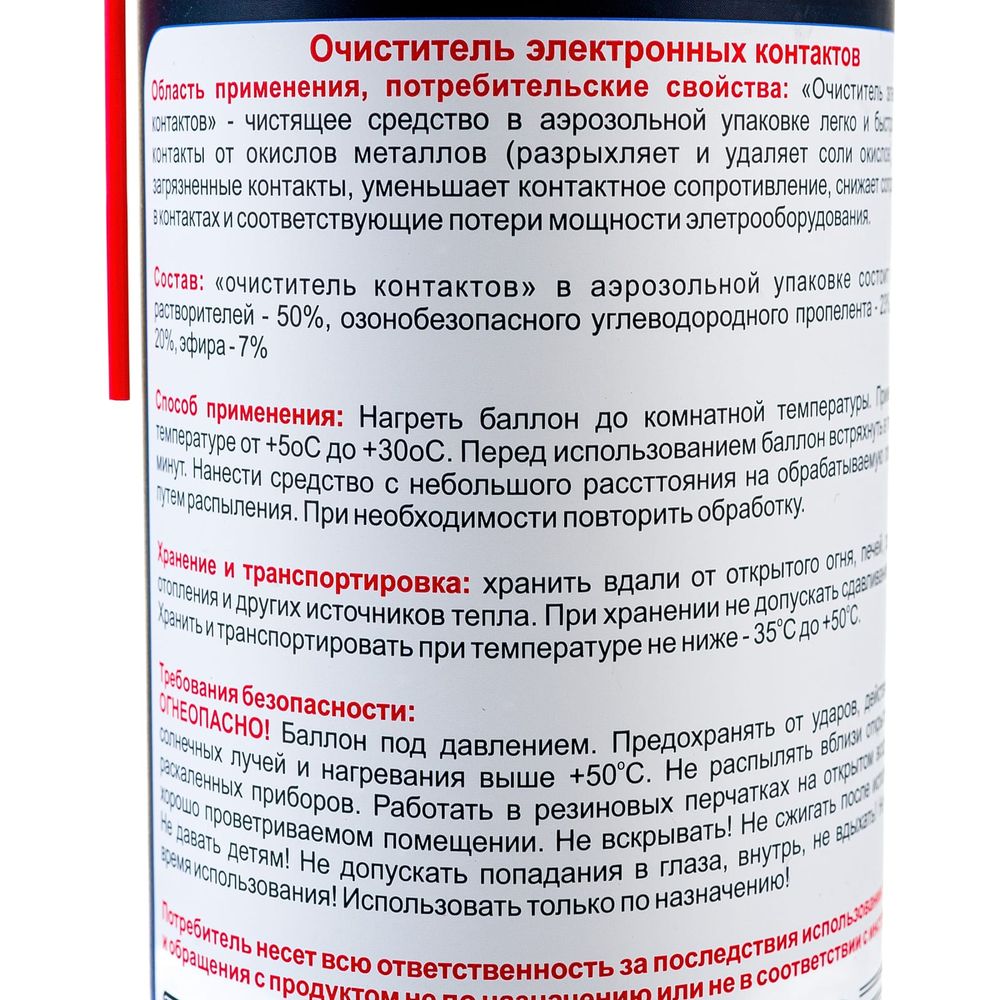 Очиститель электронных контактов TEXON, аэрозоль 520 мл ТХ184026 (арт.  20045446) — купить с доставкой