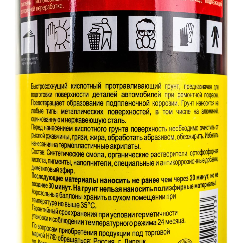 Кислотный протравливающий грунт H7 1К зеленый, аэрозоль, 520 мл 957713