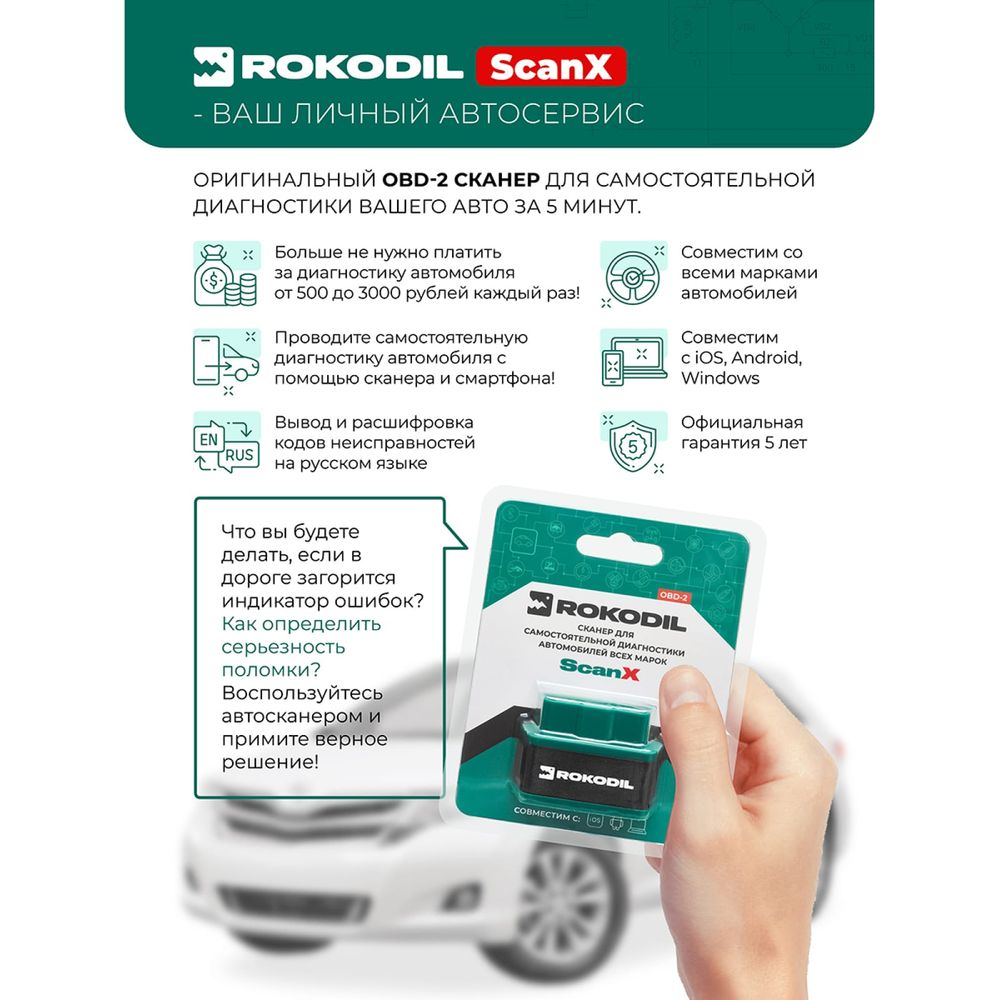 Автосканер Rokodil ScanX 1045054 (арт. 17711240) — купить с доставкой