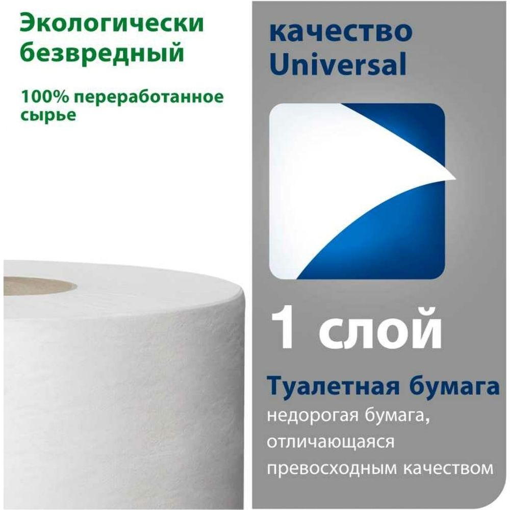 Туалетная бумага TORK Universal 200 м 120197 124545 (арт. 16093780) —  купить с доставкой