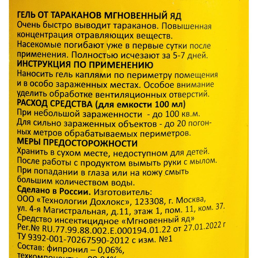 Гель Дохлокс Мгновенный яд 100 мл, флакон 16204 (арт. 18822624) — купить с  доставкой