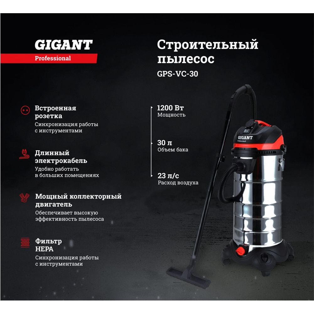 Строительный пылесос Gigant Professional объем бака 30 л GPS-VC-30