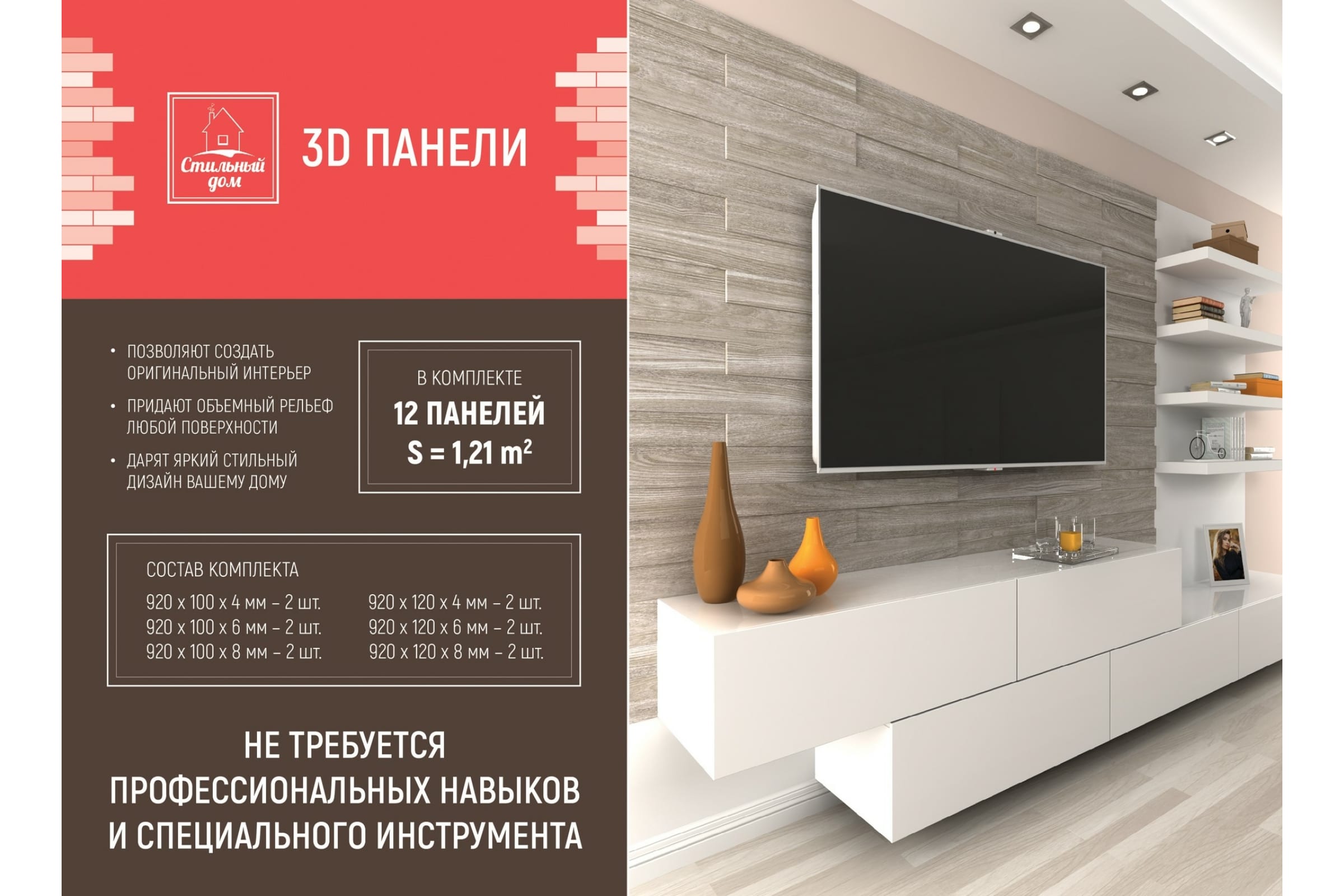 Панели 3D МДФ Ясень Винтаж Стильный Дом v530248 (арт. 20655550) — купить с  доставкой