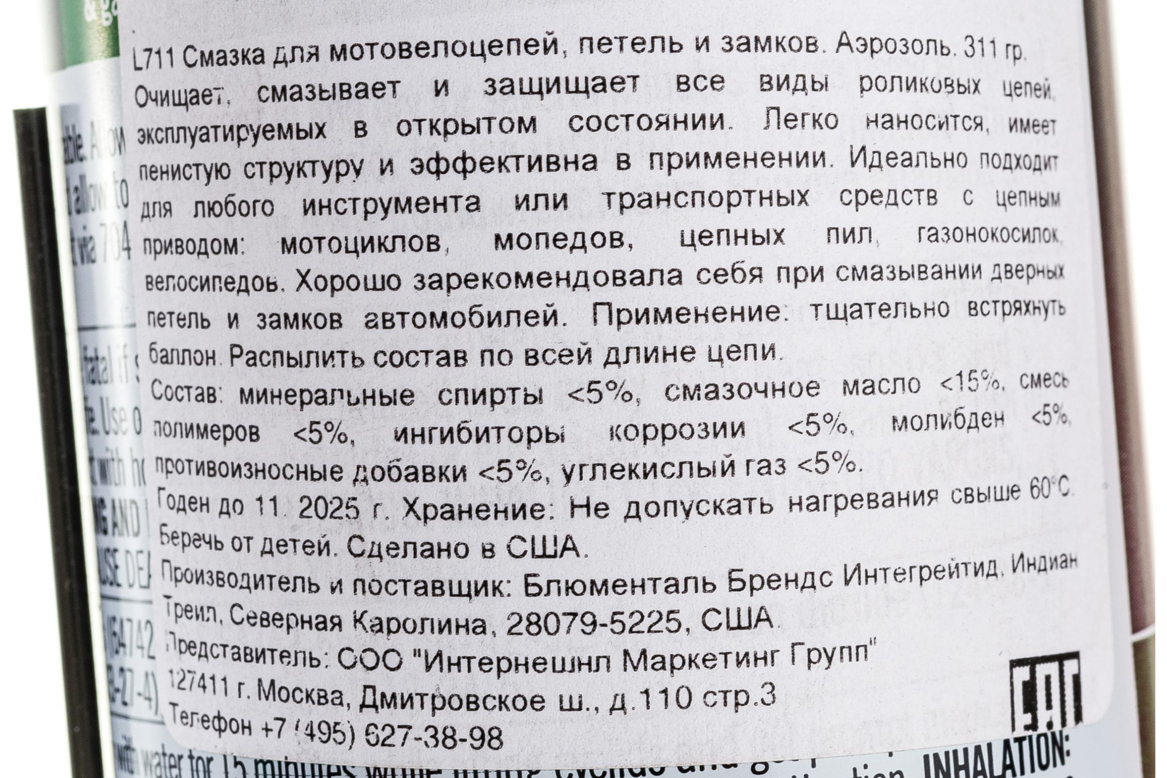 Смазка для мото-вело цепей, петель и замков GUNK аэрозоль, 311 г L711 (арт.  20407312) — купить с доставкой