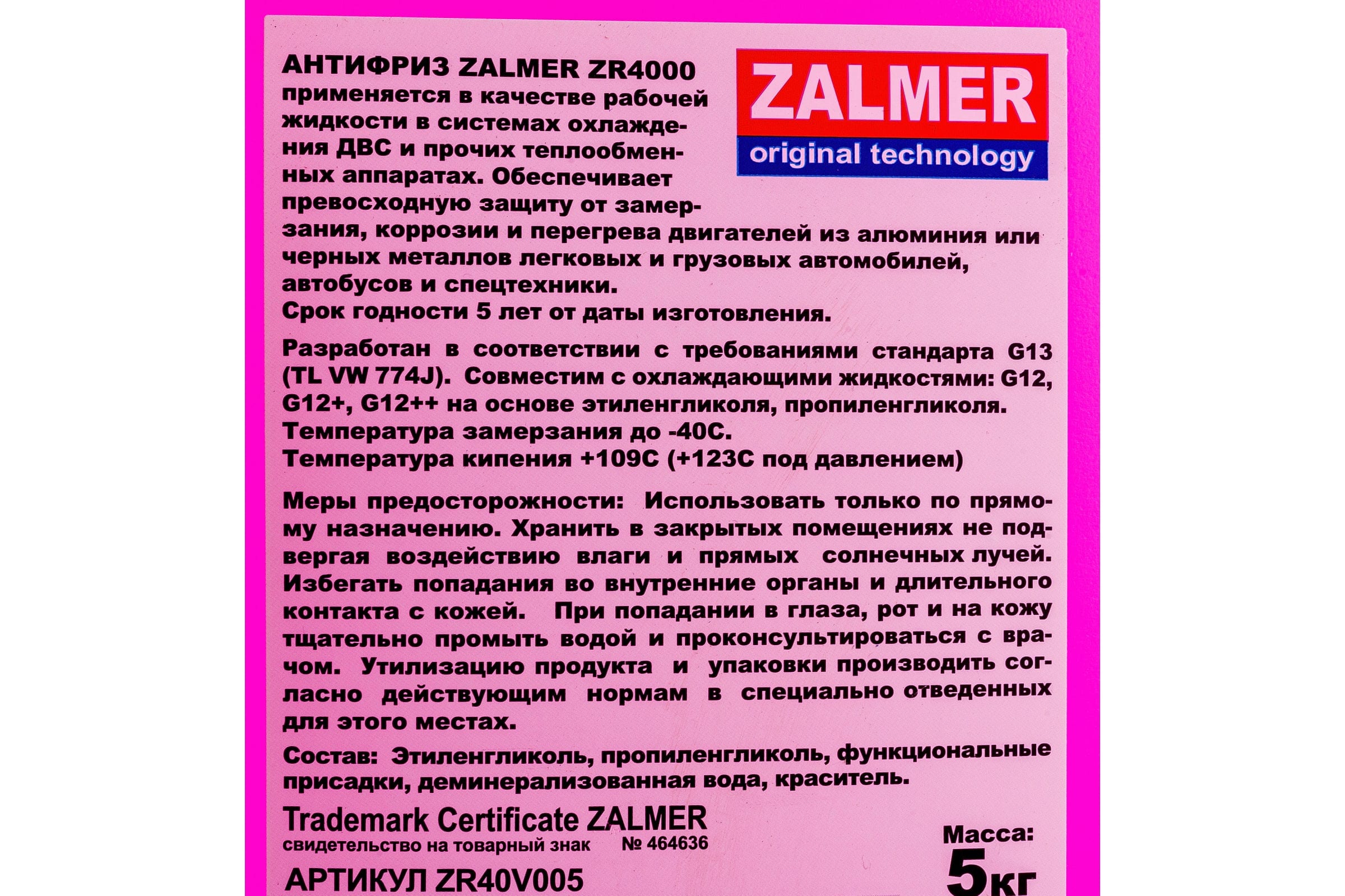 Антифриз ZALMER Antifreeze ZR4000 LLC G13 фиолетовый -40С 5кг ZR40V005