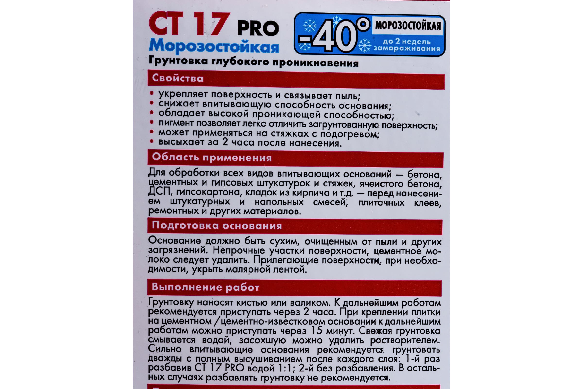 Укрепляющая грунтовка CERESIT CT 17 Pro 5 л зима 210486 (арт. 16518854) —  купить с доставкой