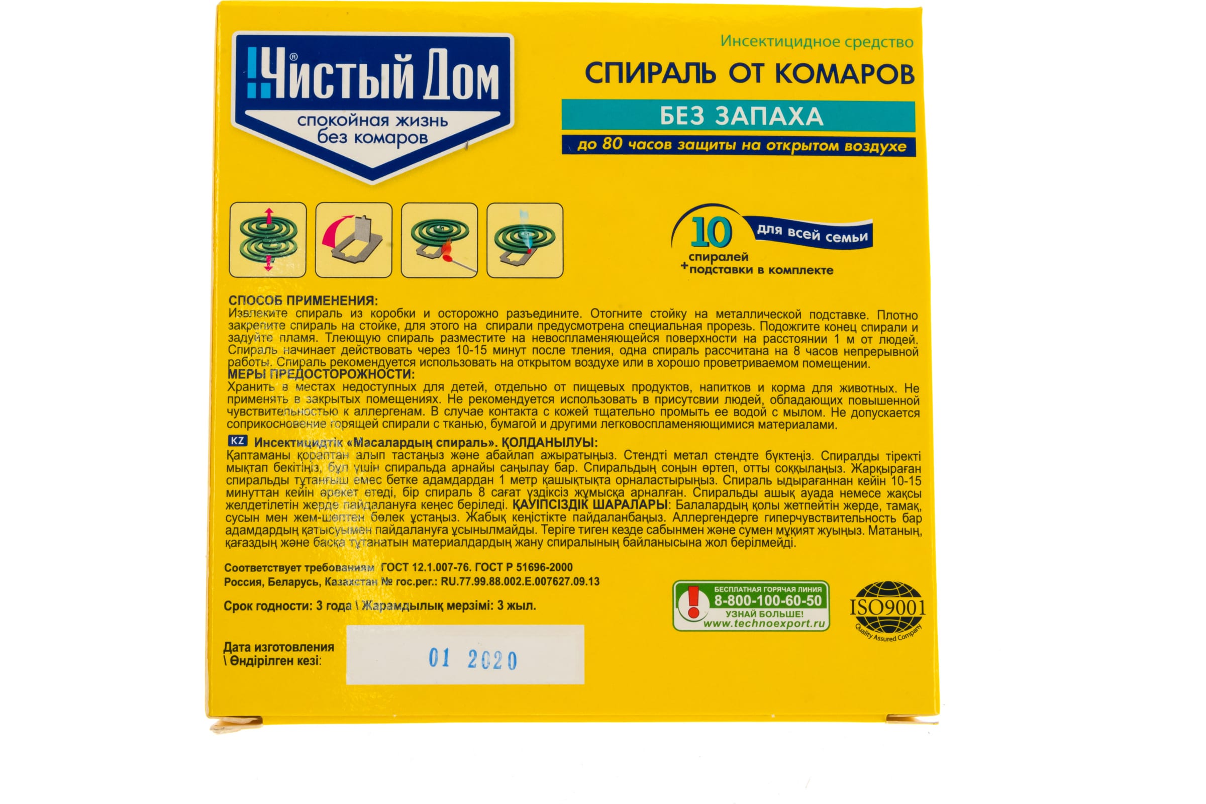 Ароматизированные спирали от комаров Чистый дом 10 шт 02-076 (арт.  16262195) — купить с доставкой