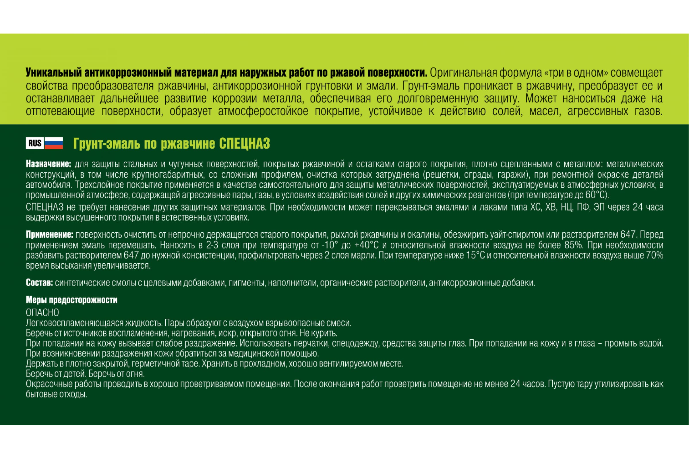 Грунт-эмаль по ржавчине СПЕЦНАЗ 3 в 1 ЯРОСЛАВСКИЕ КРАСКИ черная, ведро 20  кг 8899.3