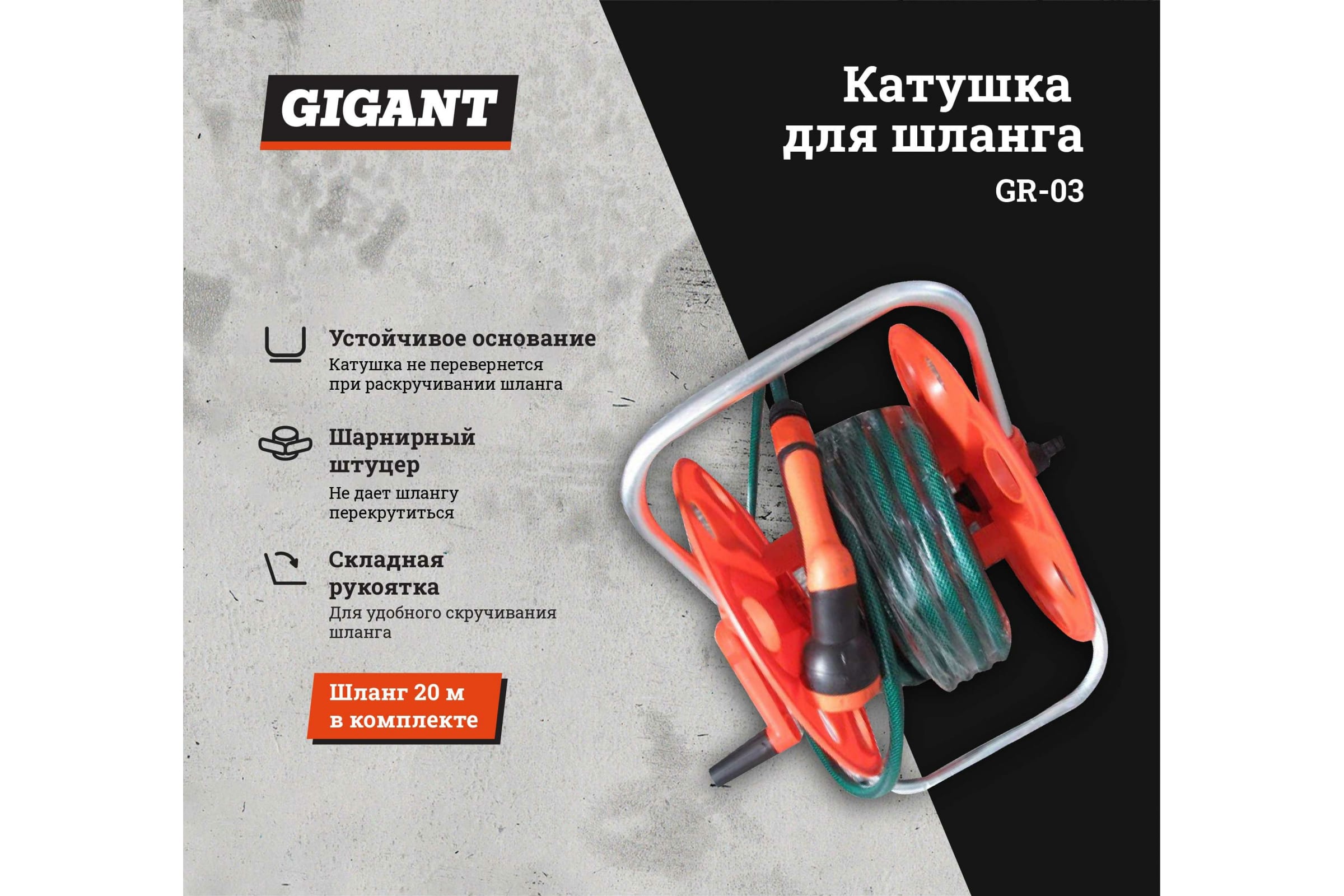 Катушка для шланга на подставке Gigant GR-03 (арт. 20254840) — купить с  доставкой