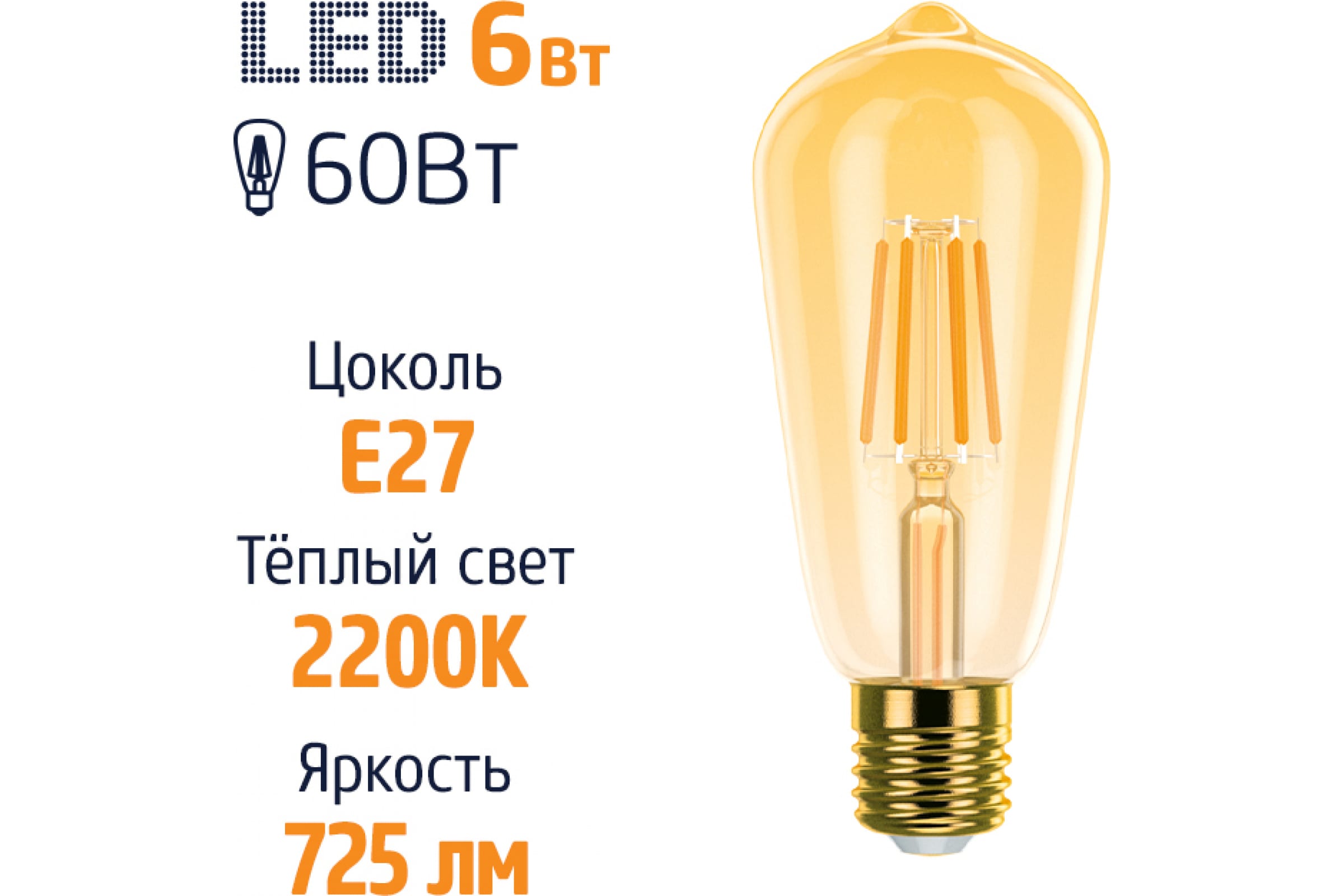 Светодиодная лампа ФОТОН LED FL ST64 6W E27 2200K, серия ДЕКОР, 10 шт,  22626 (арт. 15992055) — купить с доставкой