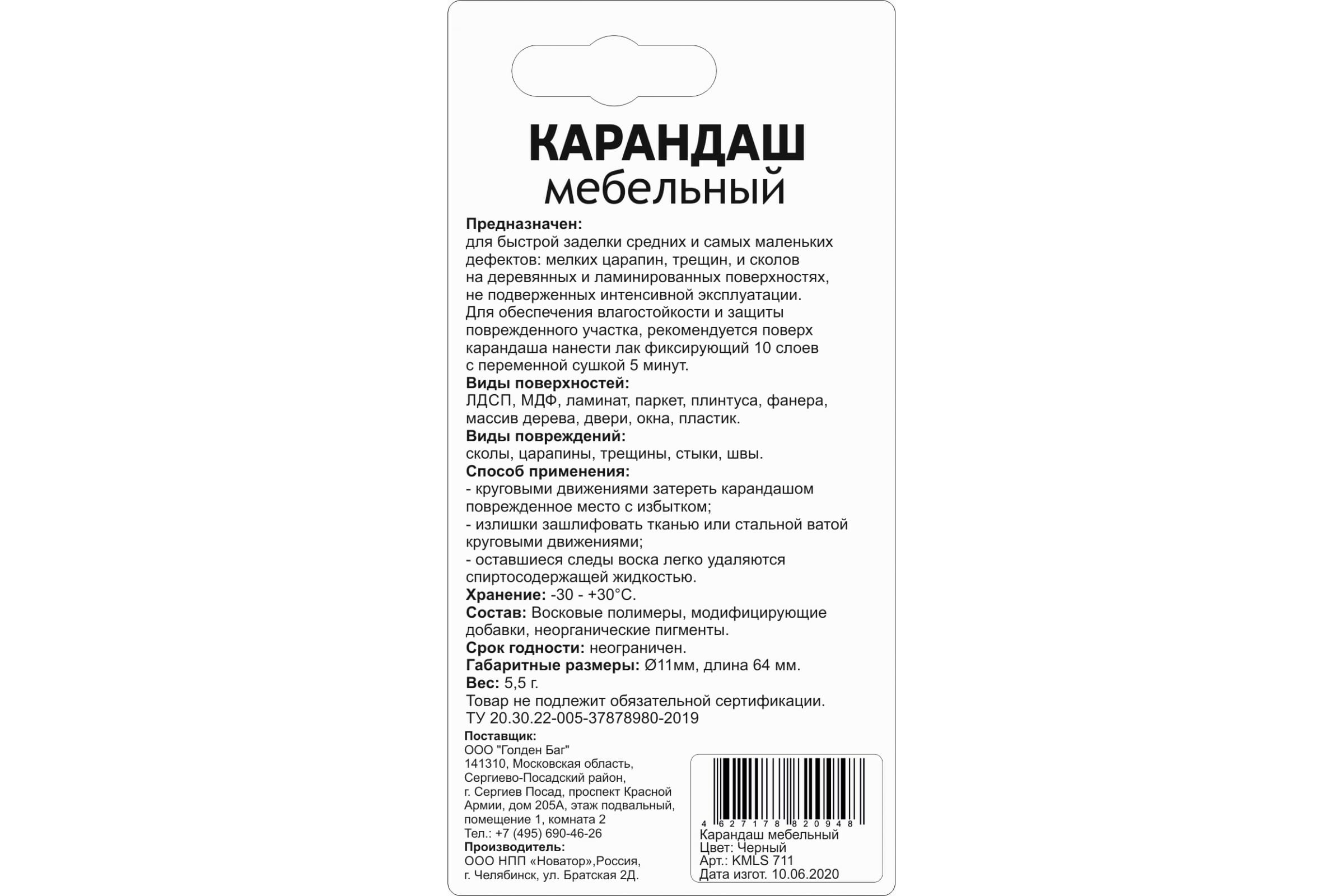 Восковой карандаш для реставрации трещин Molecules чёрный KMLS711 (арт.  21642880) — купить с доставкой