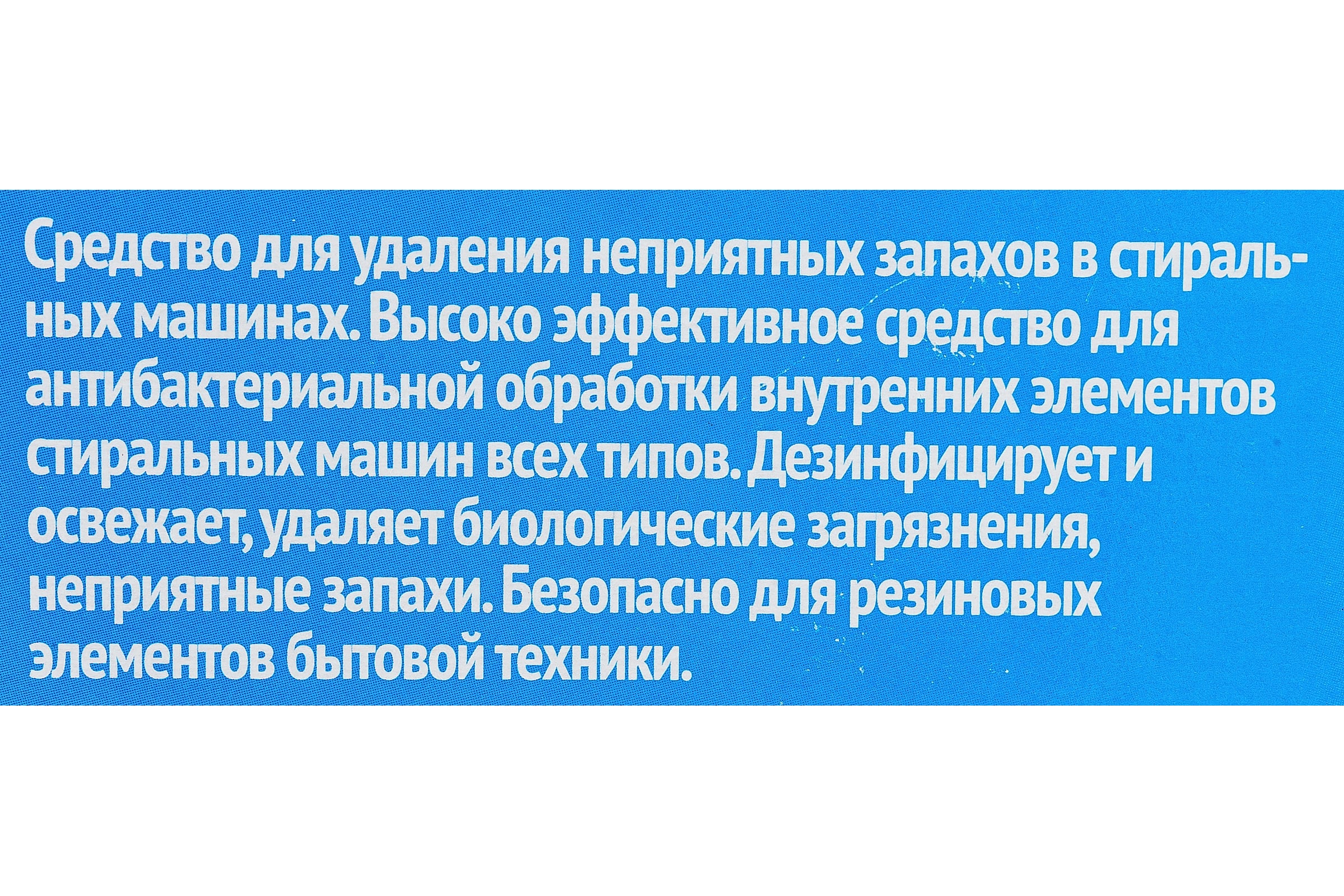 Средство от запахов в стиральной машине Dr. Norvin 140 гр 2667 (арт.  21321868) — купить с доставкой