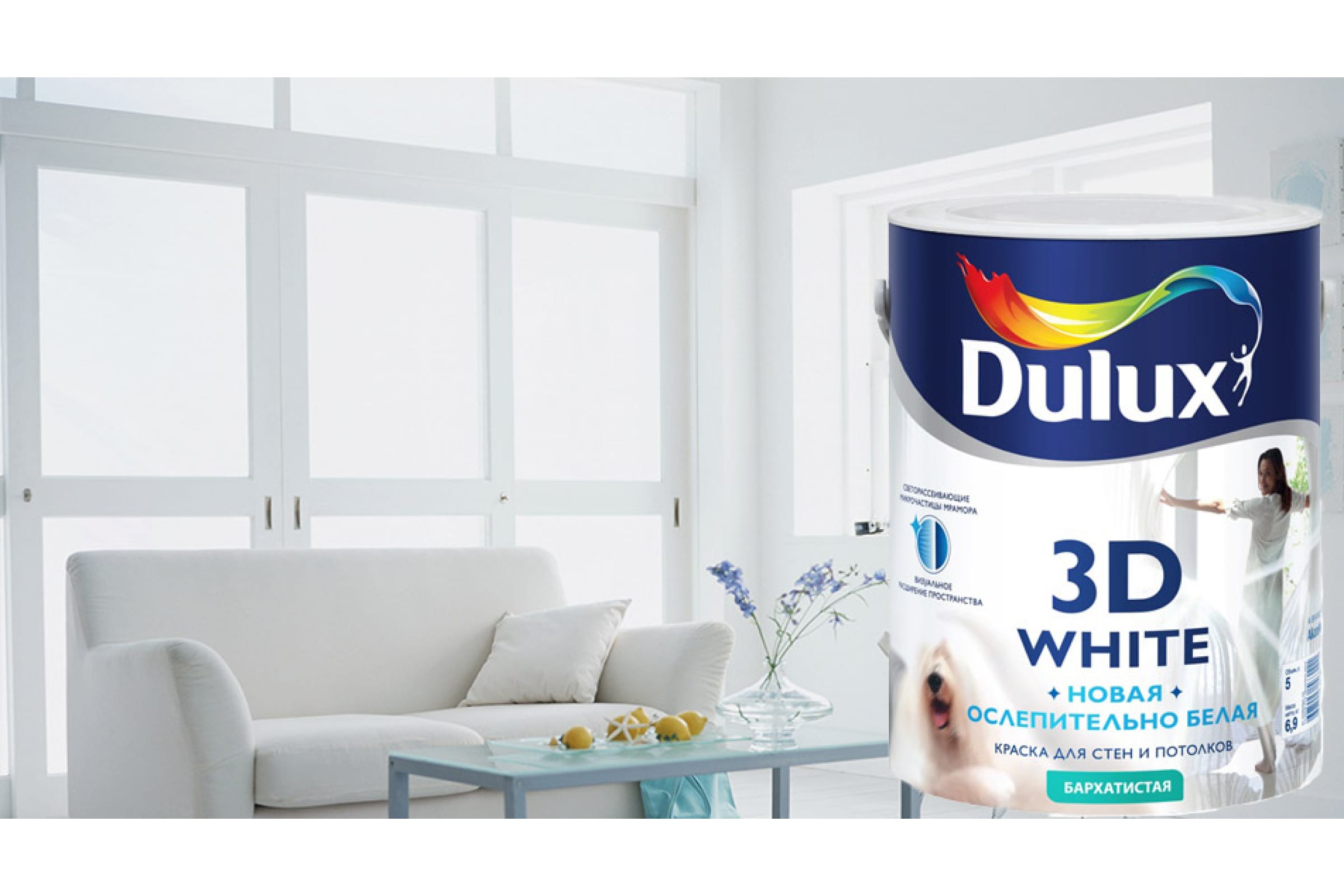 Краска Dulux Ослепительно Белая Купить