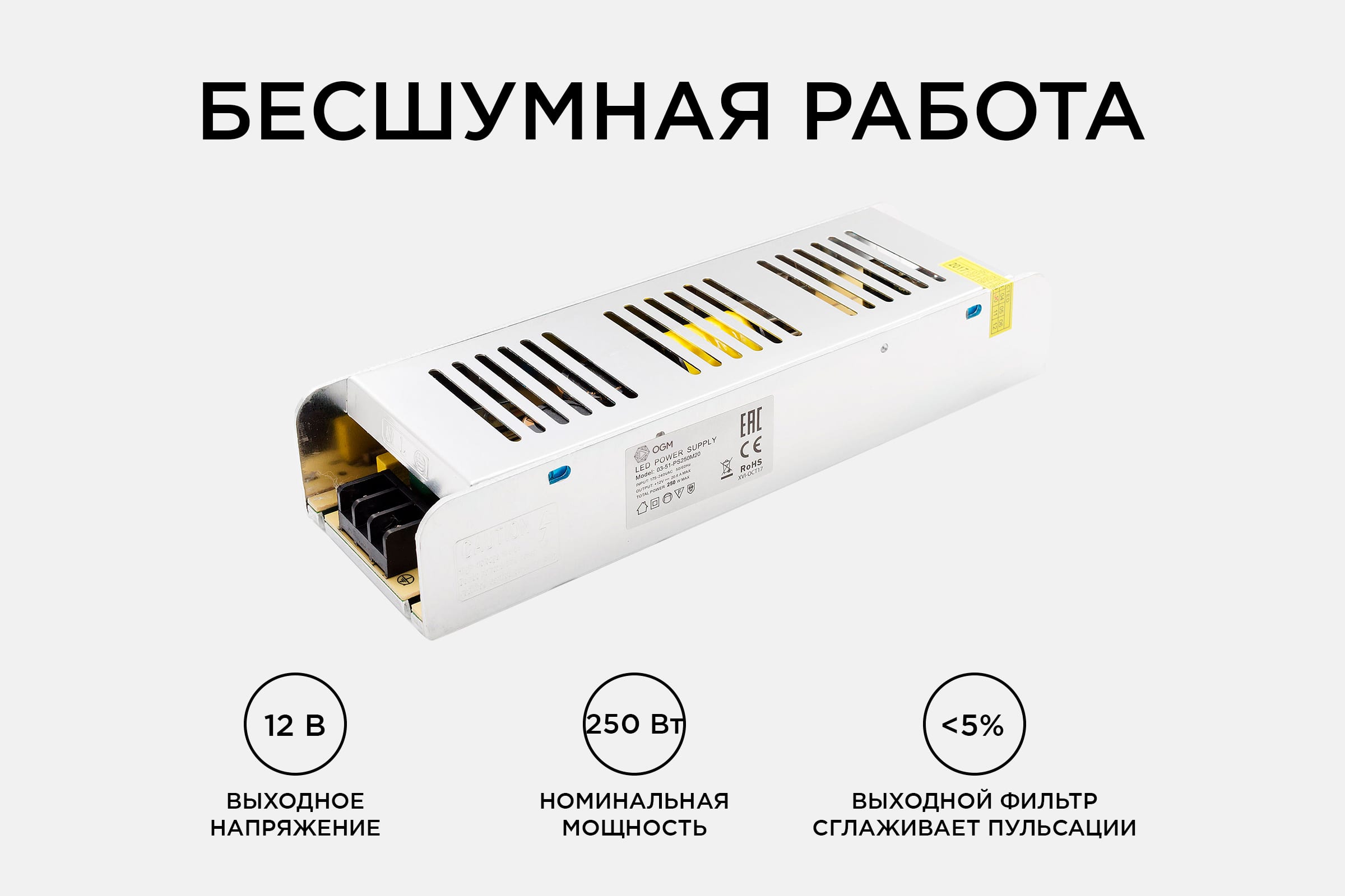 Блок питания OGM слим-метал 12В, 250 Вт, IP20, 20,83 А, 223х68х40 мм/PS3-51