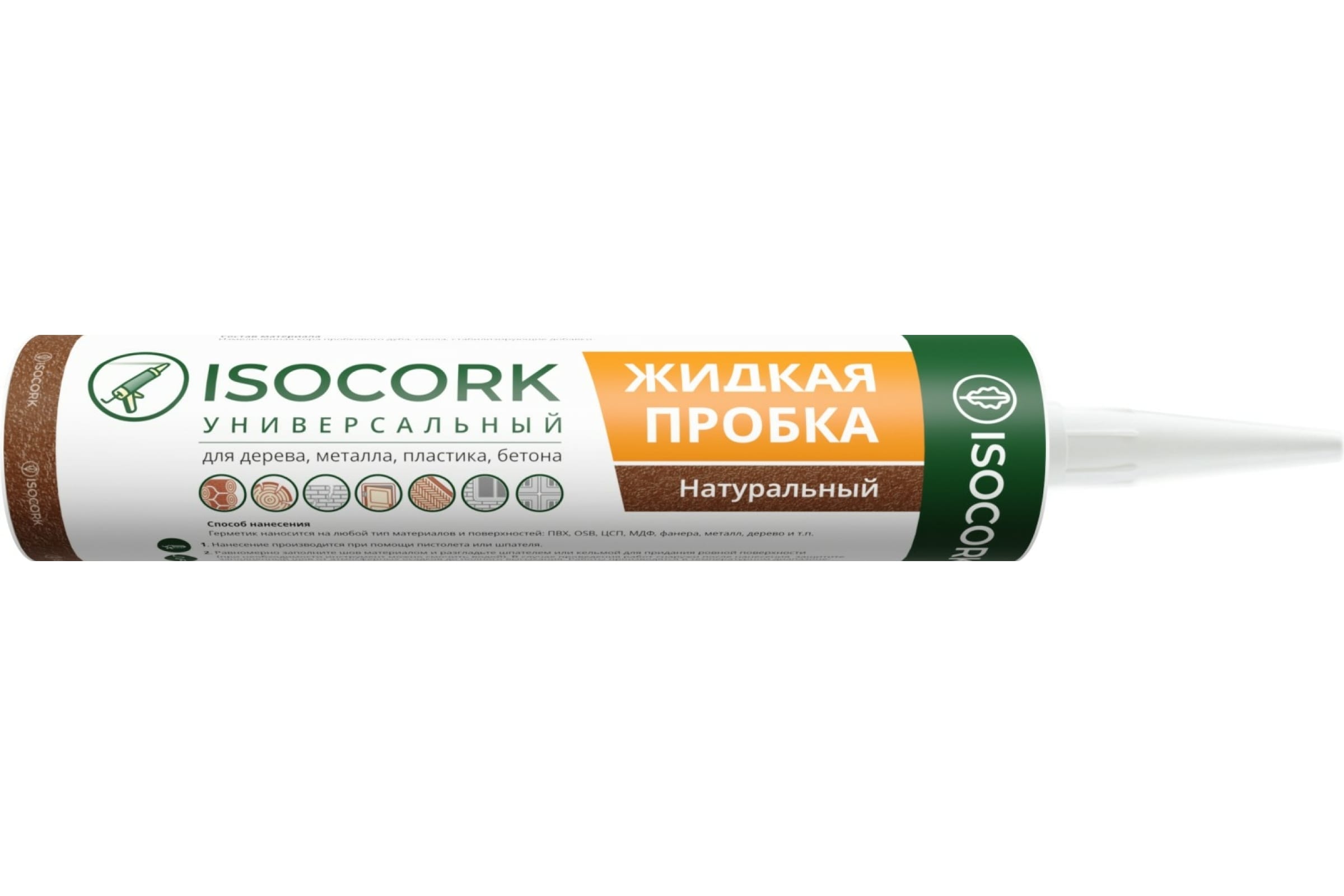 Жидкая пробка Isocork Универсальный, цвет натуральный 14С (картуш 240 гр)  ПЖ14С (арт. 20821329) — купить с доставкой