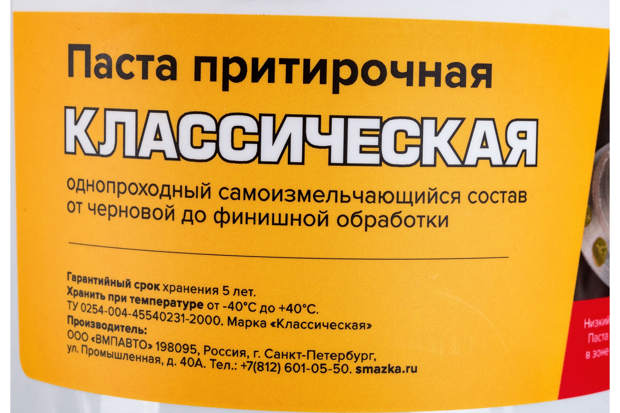 Притирочная паста ВМПАВТО классическая, банка 1кг 3404 (арт. 18131113) —  купить с доставкой