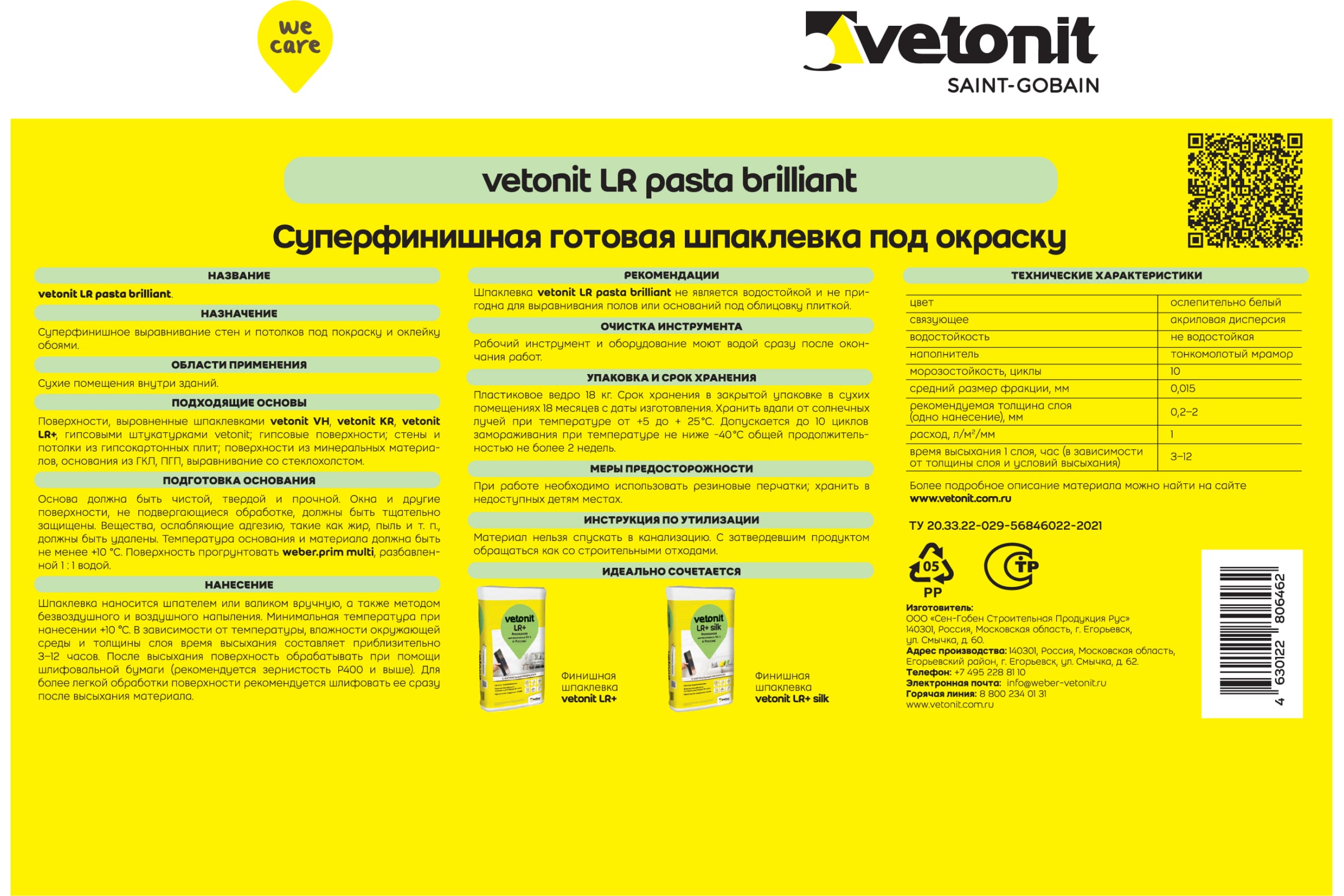 Суперфинишная шпаклевка Vetonit LR Pasta Brilliant (под окраску и обои; 5  кг) 1024529