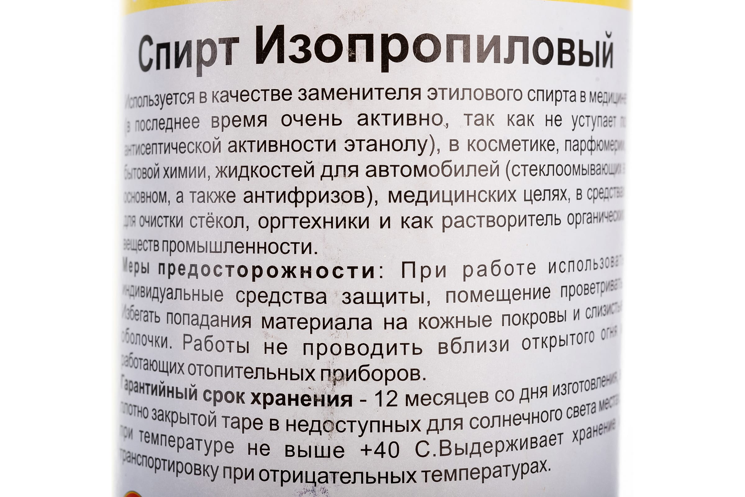 Спирт изопропиловый Мицар 0,5 л УТ000011303 (арт. 19967536) — купить с  доставкой