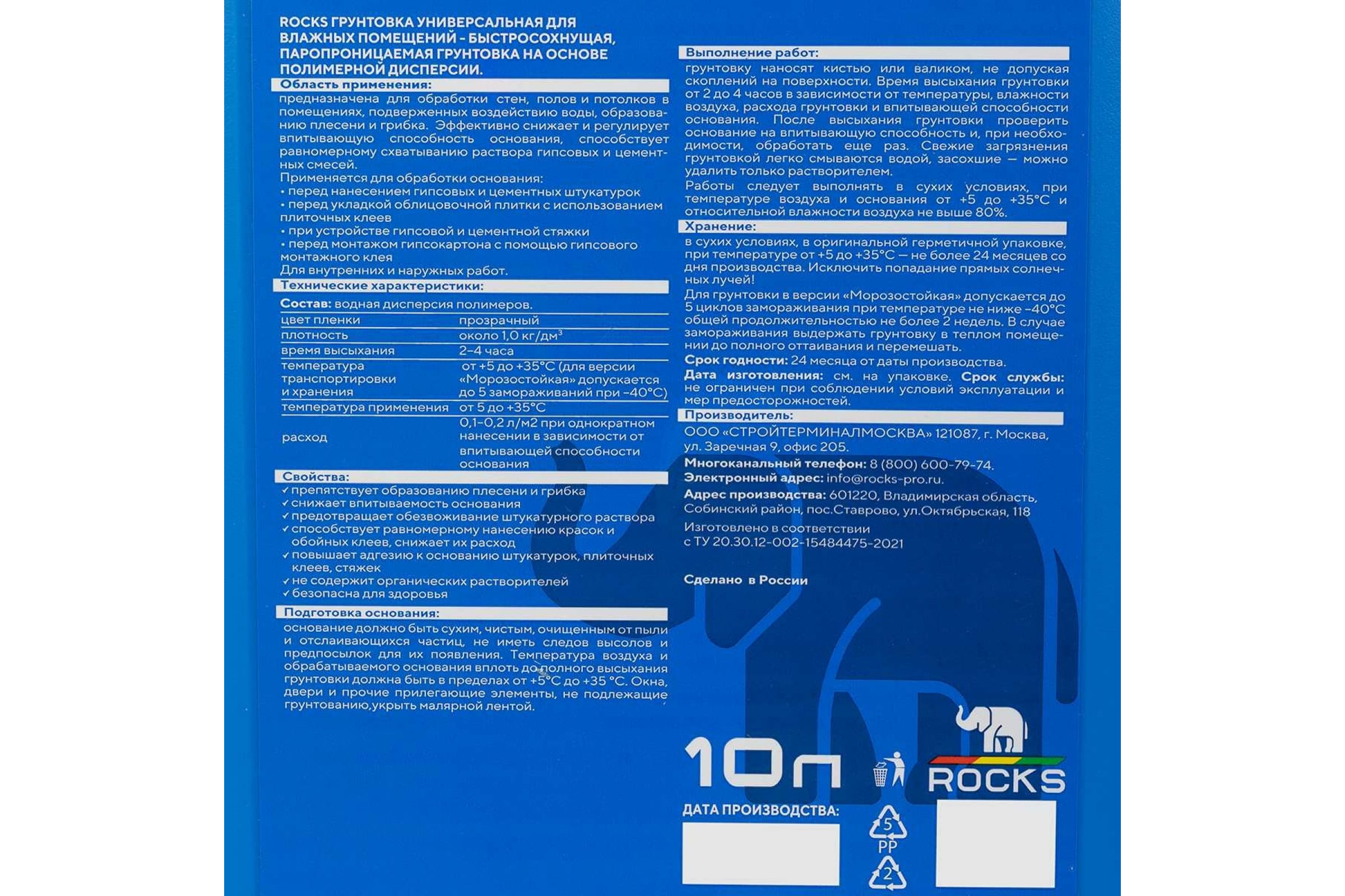 Грунтовка универсальная для влажных помещений ROCKS 10 л 006 (арт.  22070325) — купить с доставкой