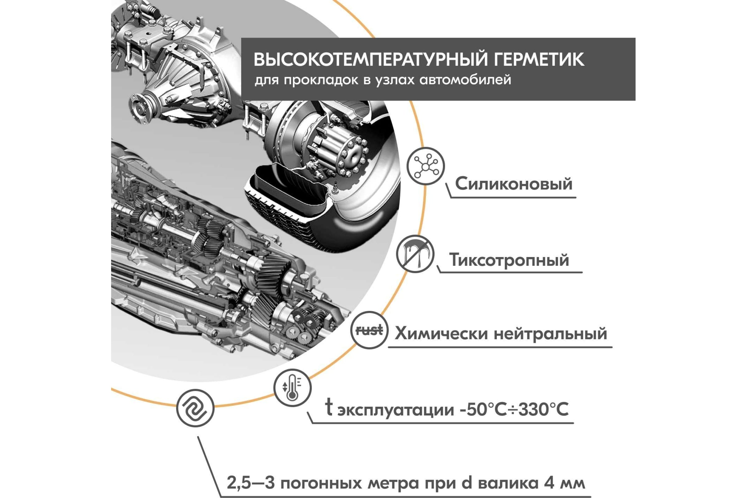 Автомобильный нейтральный термо герметик DONEWELL 118 мл серый DGT-215  11606612 (арт. 18856506) — купить с доставкой