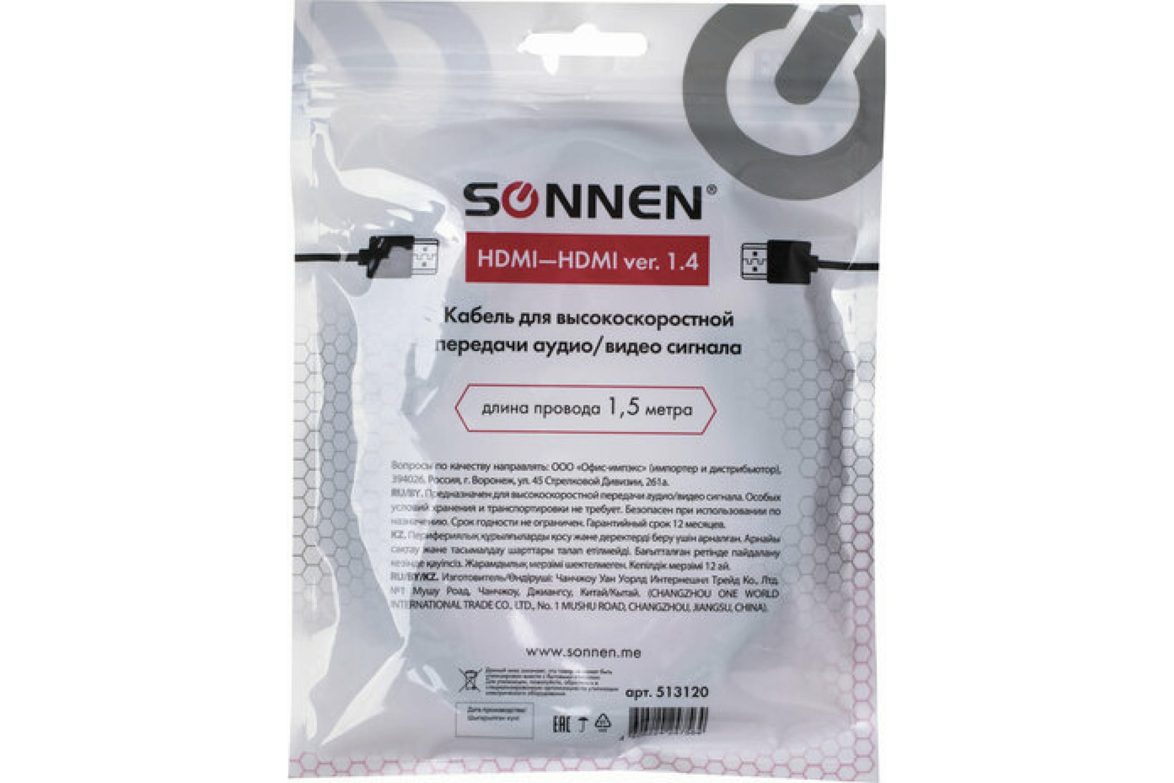 Кабель SONNEN HDMI AM-AM 1,5м для передачи цифрового аудио-видео, черный  513120 (арт. 16425236) — купить с доставкой