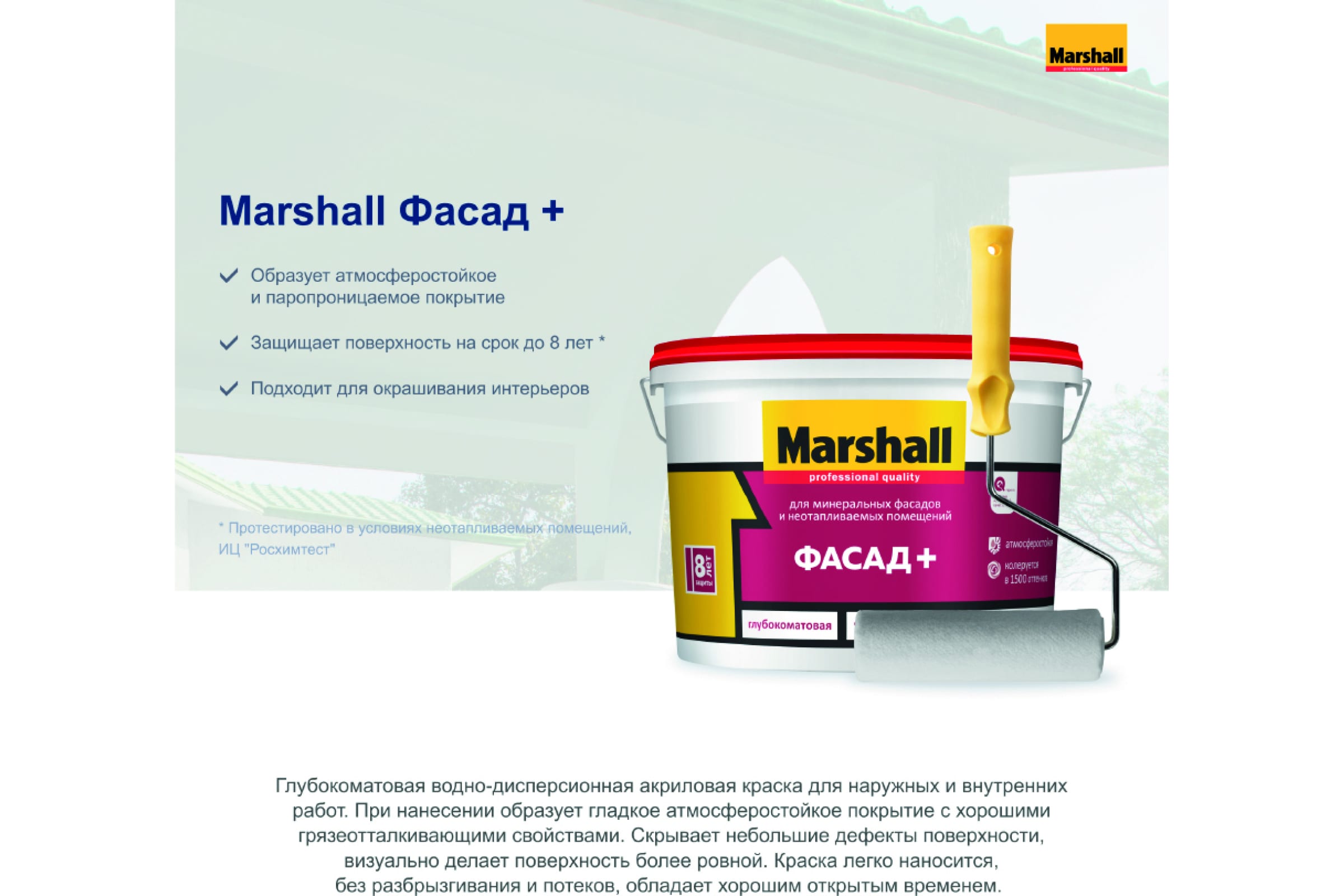 Купить Краску Маршал 2