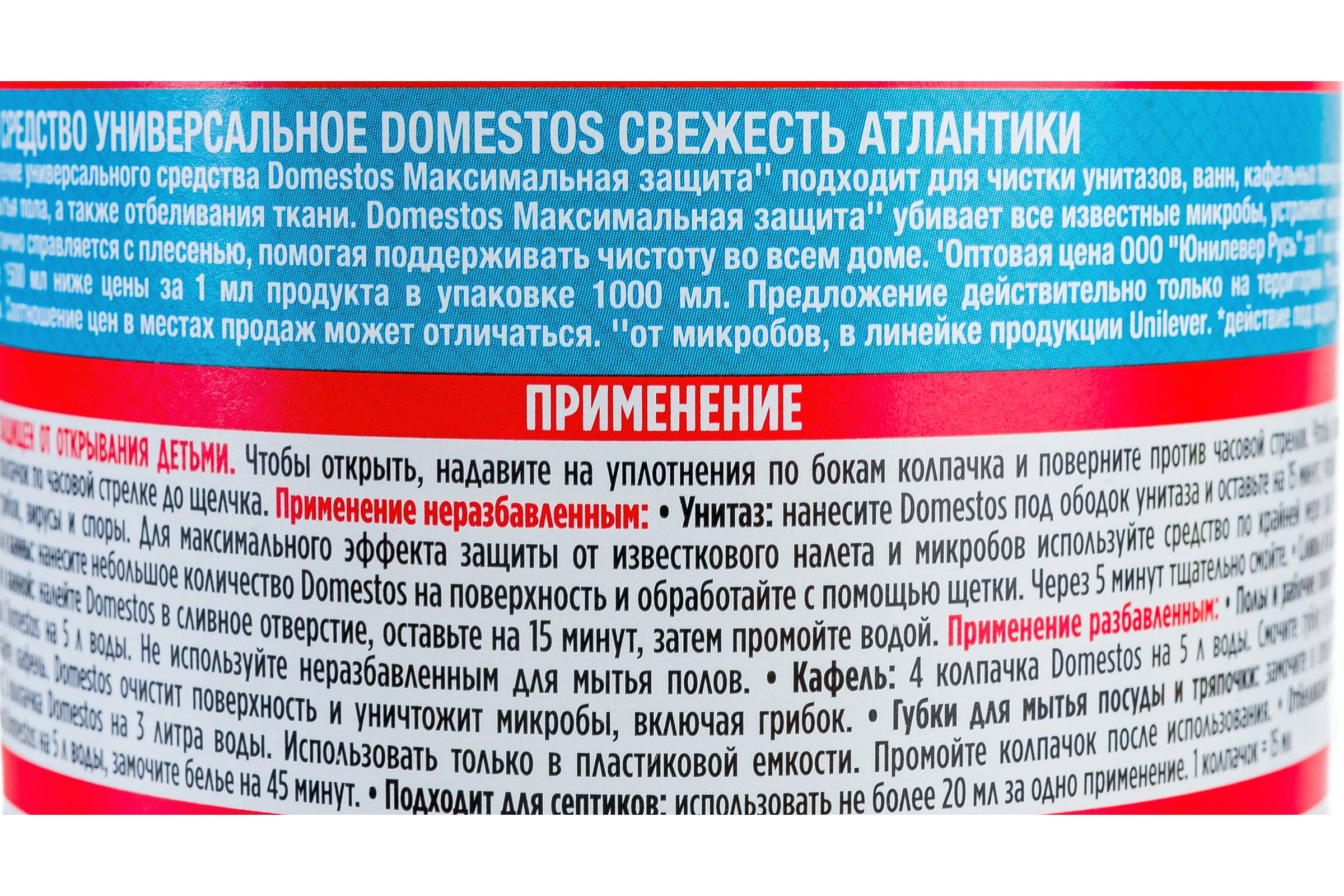 Чистящее средство DOMESTOS Свежесть Атлантики 67683281 606080 (арт.  16092368) — купить с доставкой