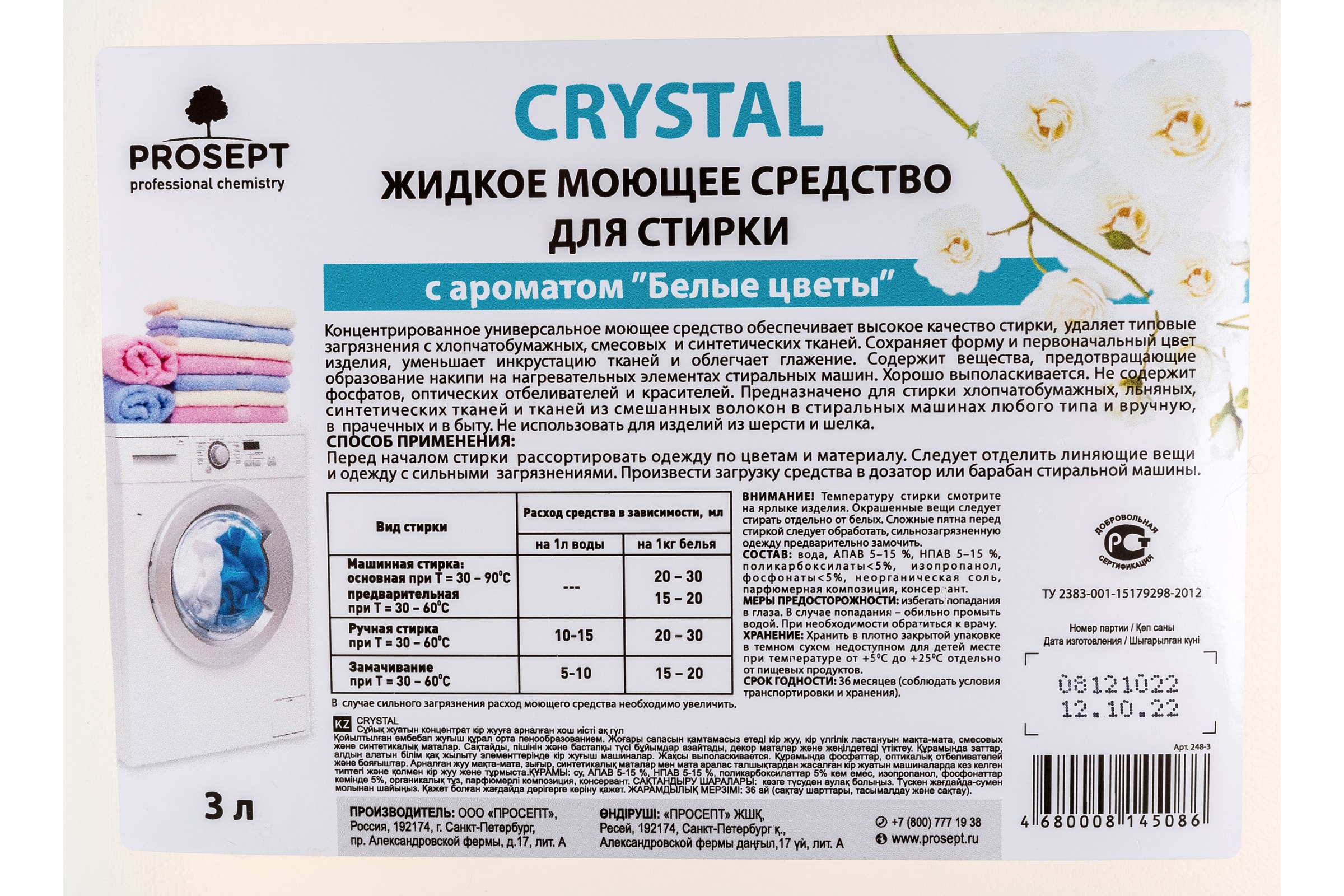 Жидкий моющий концентрат для стирки белья PROSEPT Crystal с ароматом белых  цветов, 3 л 248-3 (арт. 15881545) — купить с доставкой