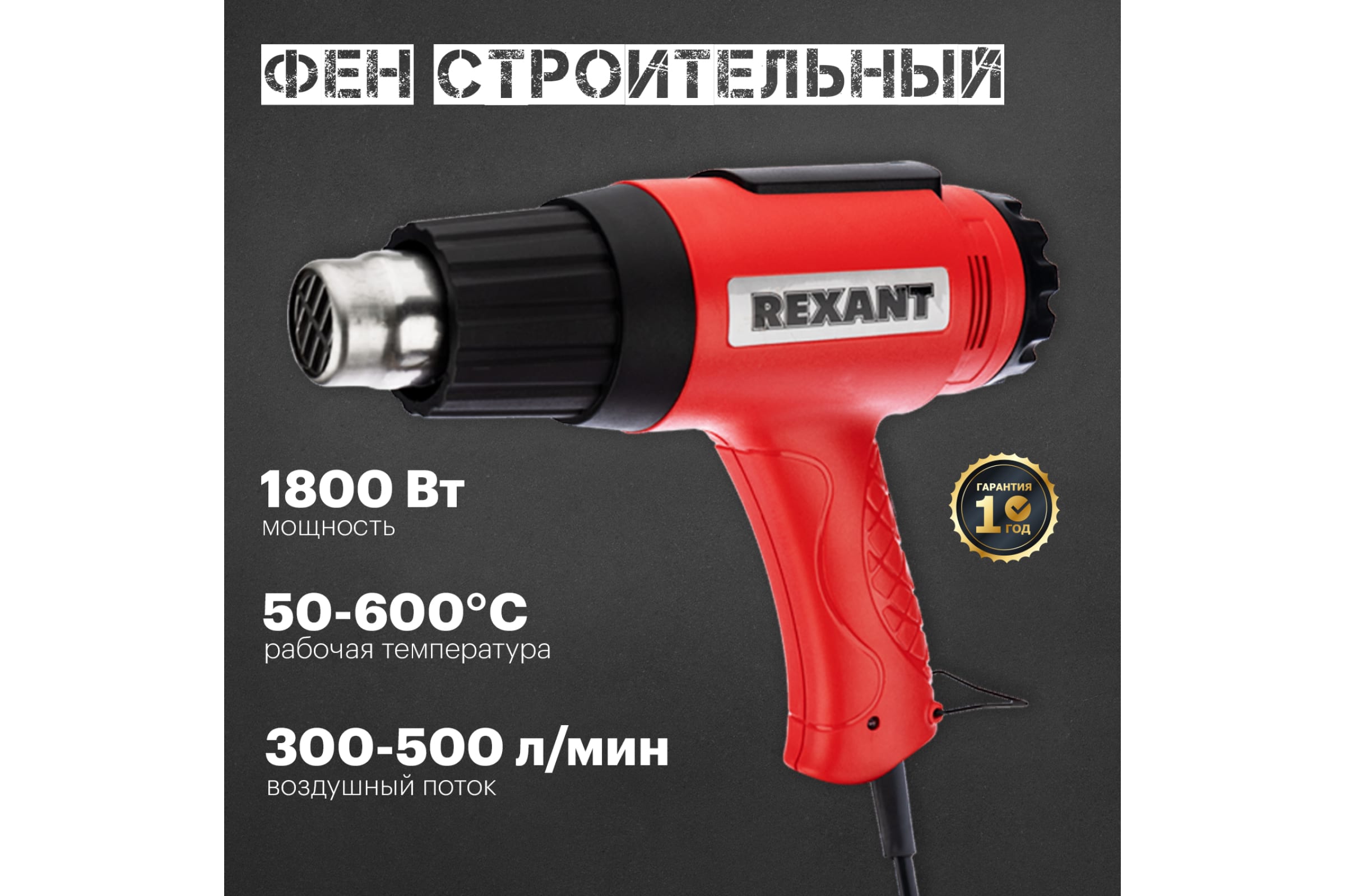 Строительный фен REXANT 12-0056 (арт. 15913936) — купить с доставкой