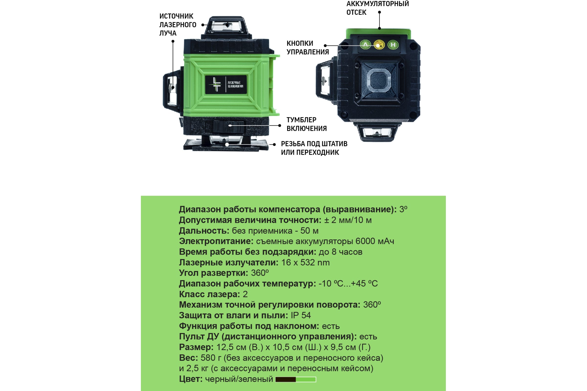 Профессиональный лазерный уровень LT L16-360Z 4D + штатив 1.6 м  L16-360Z/1.5м (арт. 20991651) — купить с доставкой