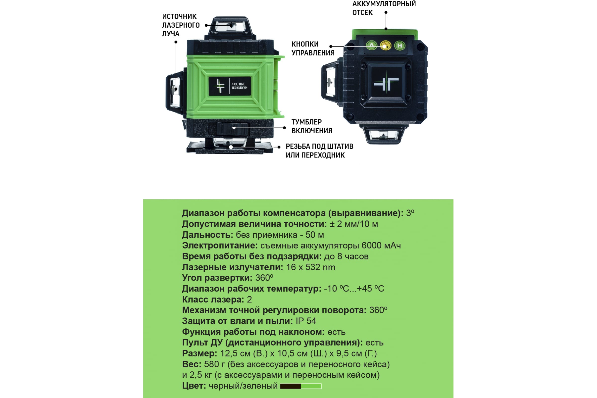 Профессиональный лазерный уровень LT L16-360Z 4D + штатив 1.6 м  L16-360Z/1.5м (арт. 20991651) — купить с доставкой