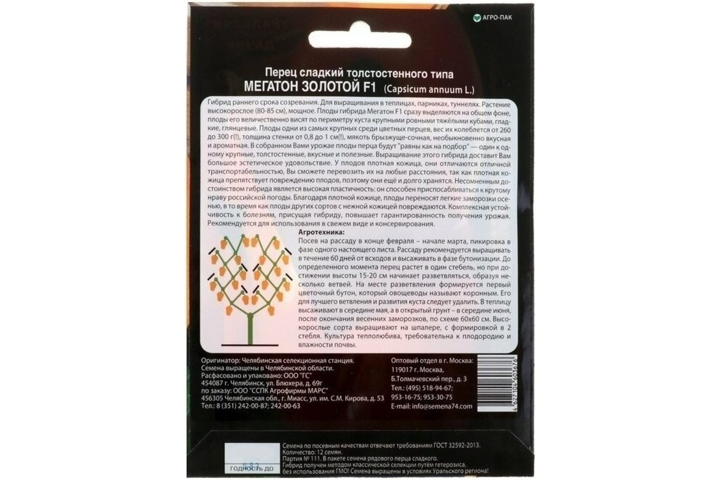 Семена Уральский дачник Перец сладкий Мегатон Золотой F1 12 шт. 45313 (арт.  18436837) — купить с доставкой