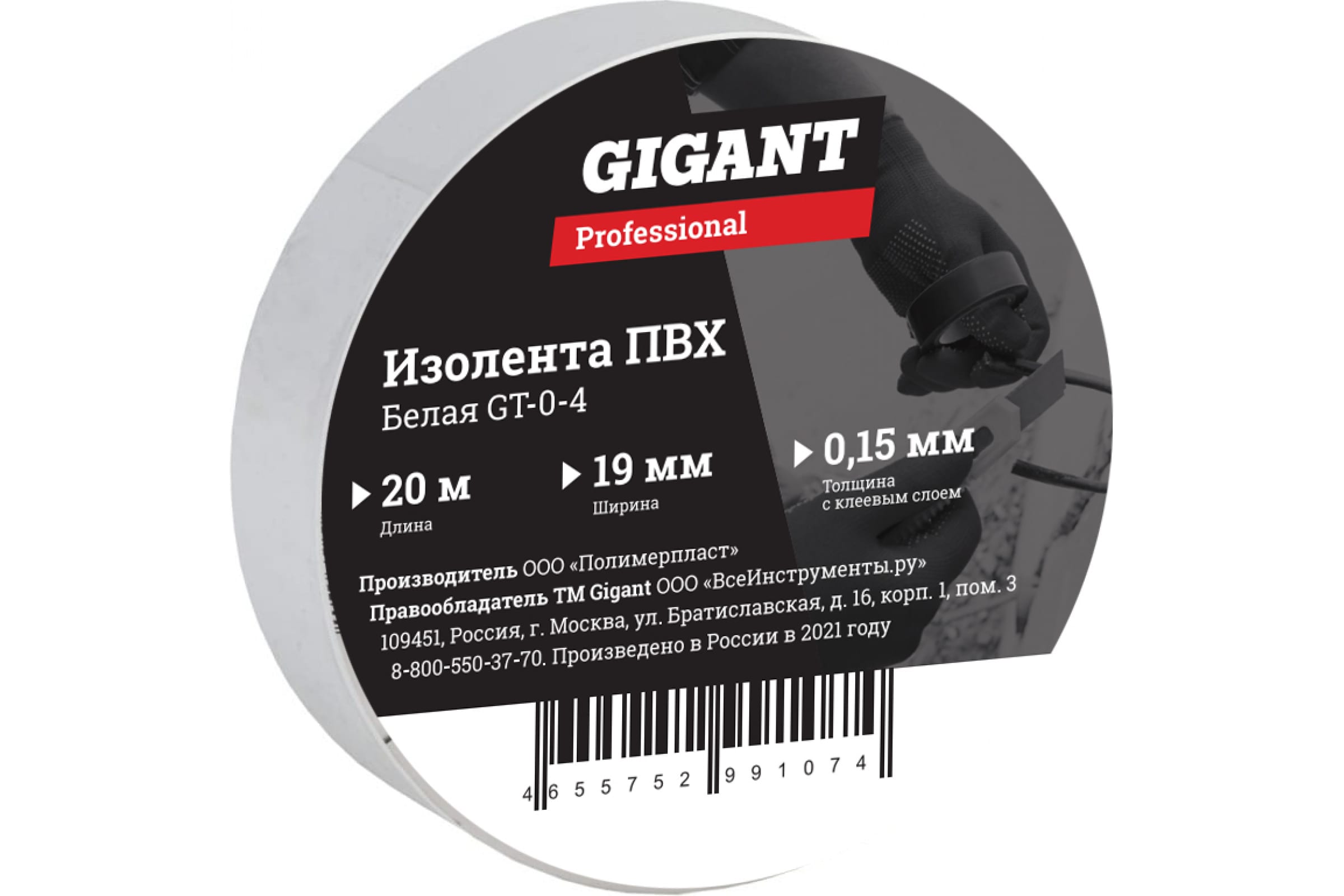 Изолента Gigant professional ПВХ 19 мм х 20 м, белая GT-0-4