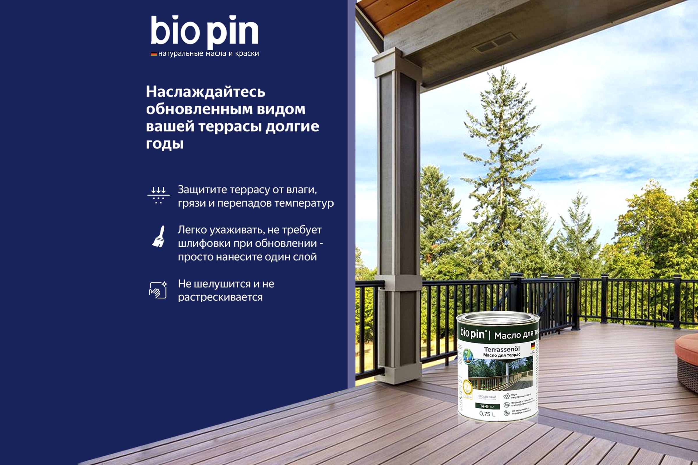 Масло для террас BIO PIN 4010 Terrassenol в цвете Тик 45 мл 40106C102 (арт.  17848216) — купить с доставкой