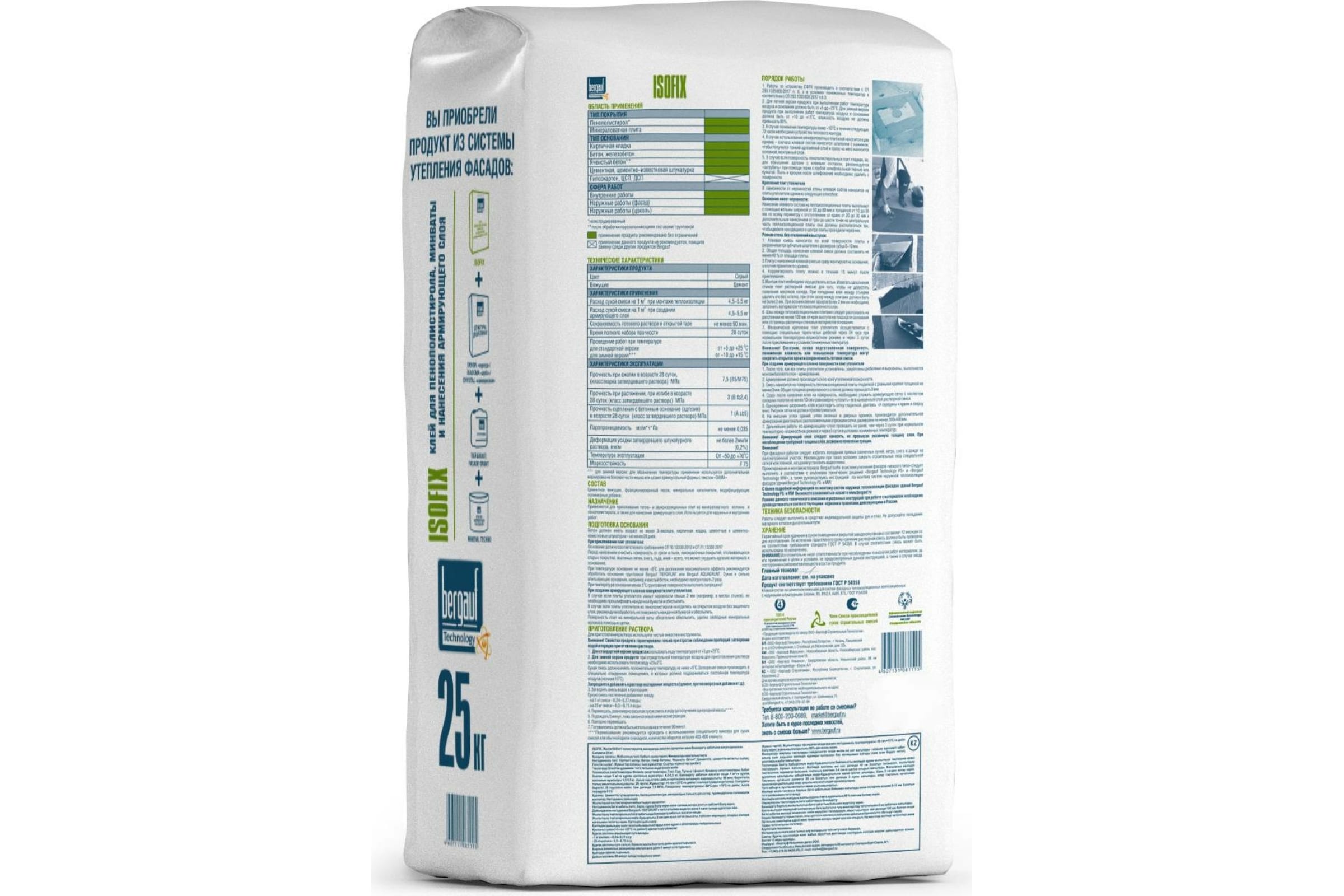 Плиточный Клей Бергауф Купить