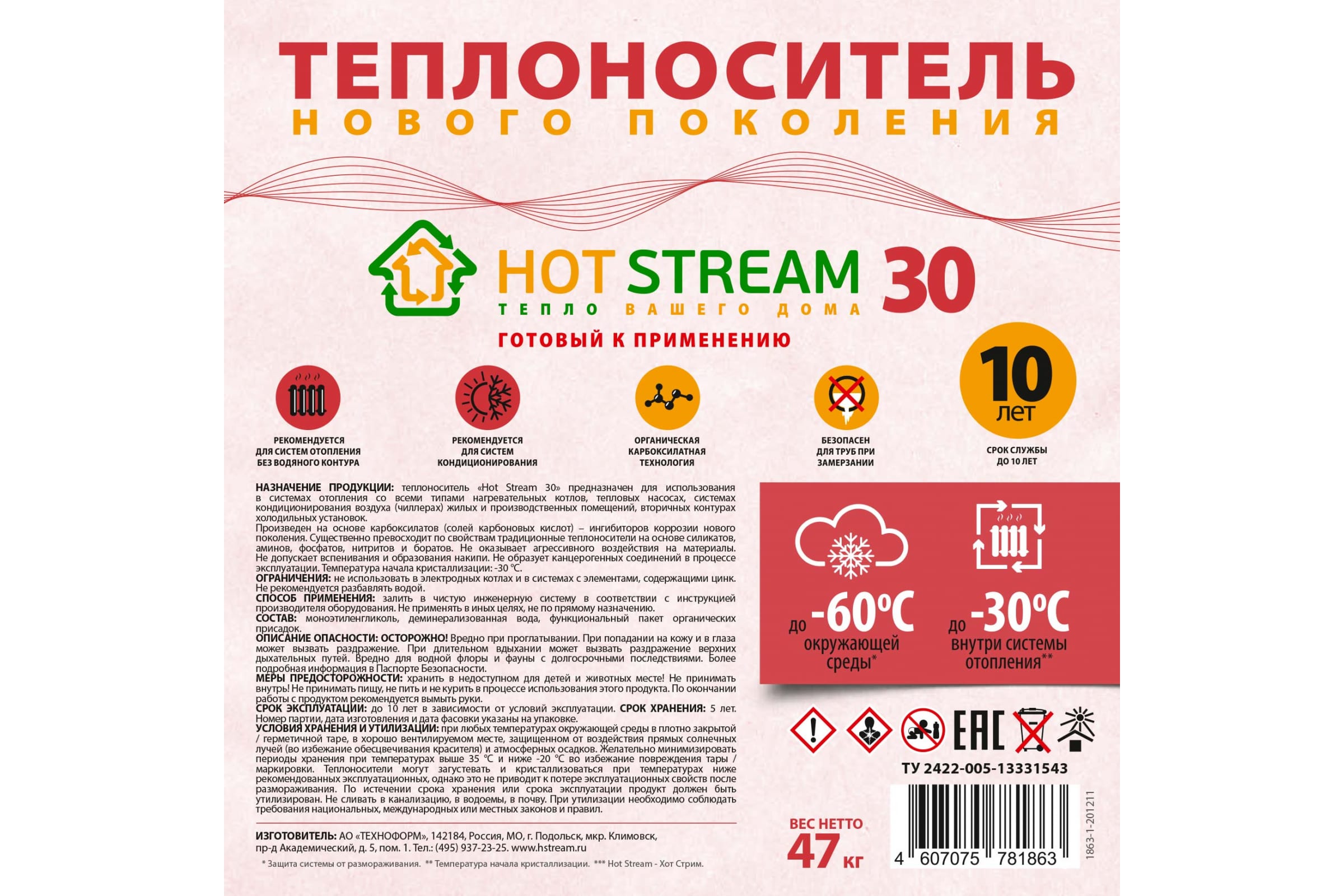 Теплоноситель 30 47 кг Hot Stream HS-010400 (арт. 16448507) — купить с  доставкой