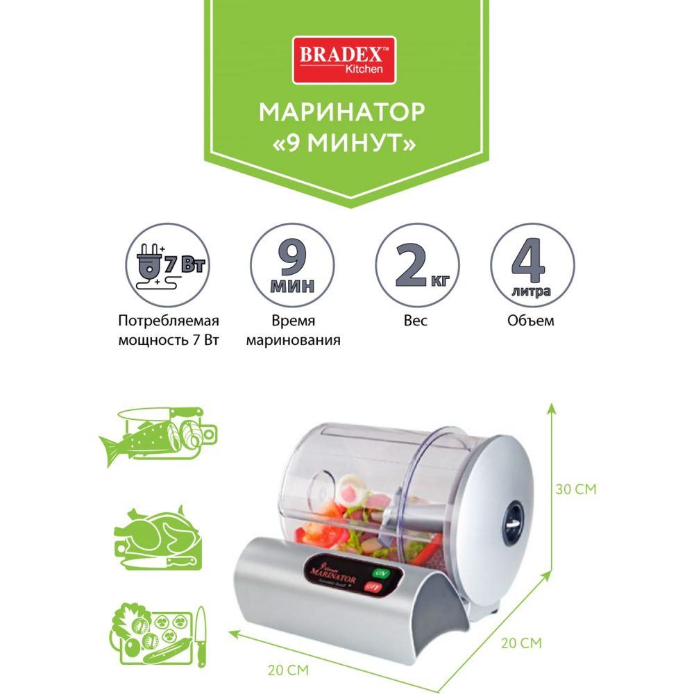 Маринатор BRADEX 9 минут TD 0004 (арт. 16933435) — купить с доставкой