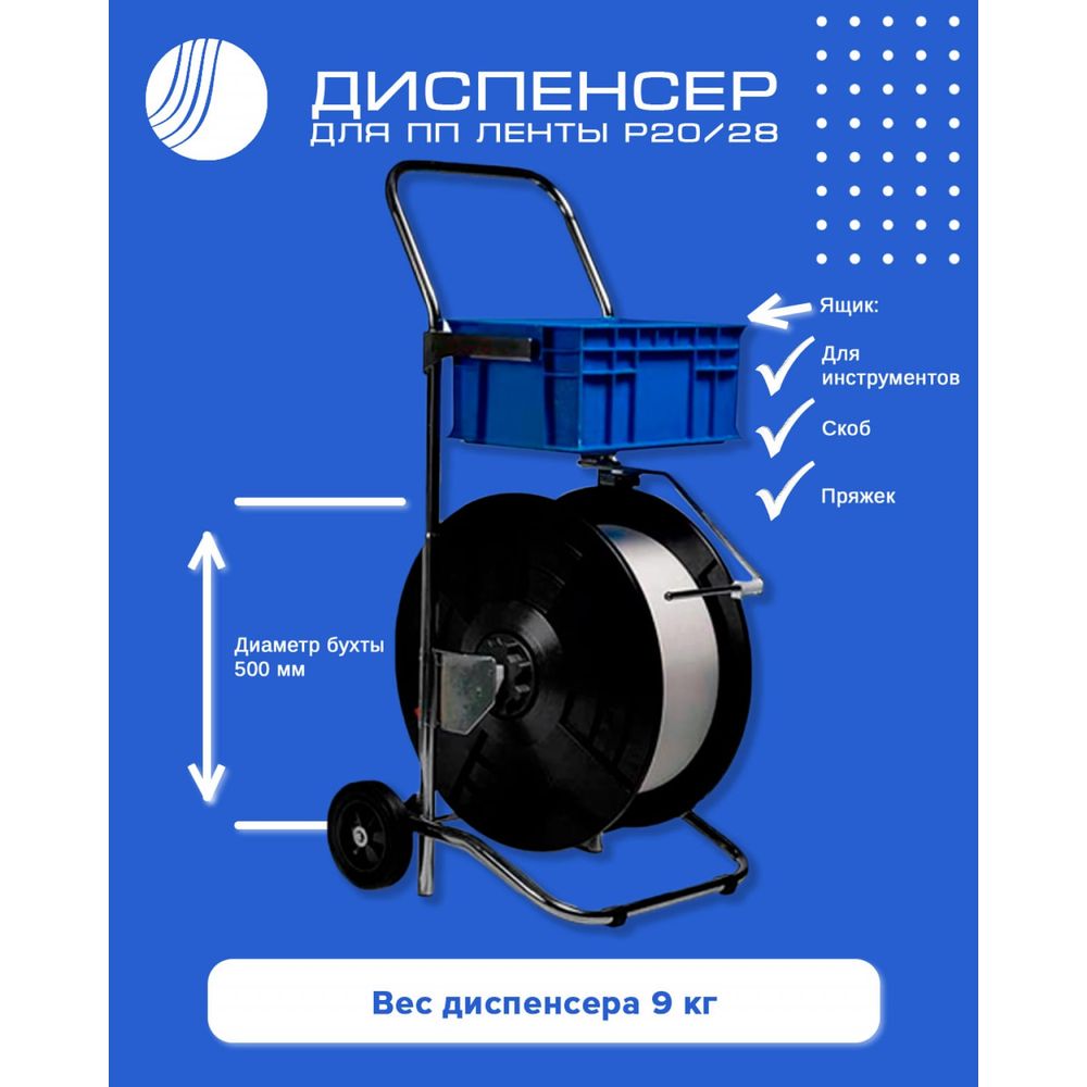 Диспенсер для ПП ленты ВОЛГА ПОЛИМЕР P20/28 Т081103 (арт. 20820231) —  купить с доставкой