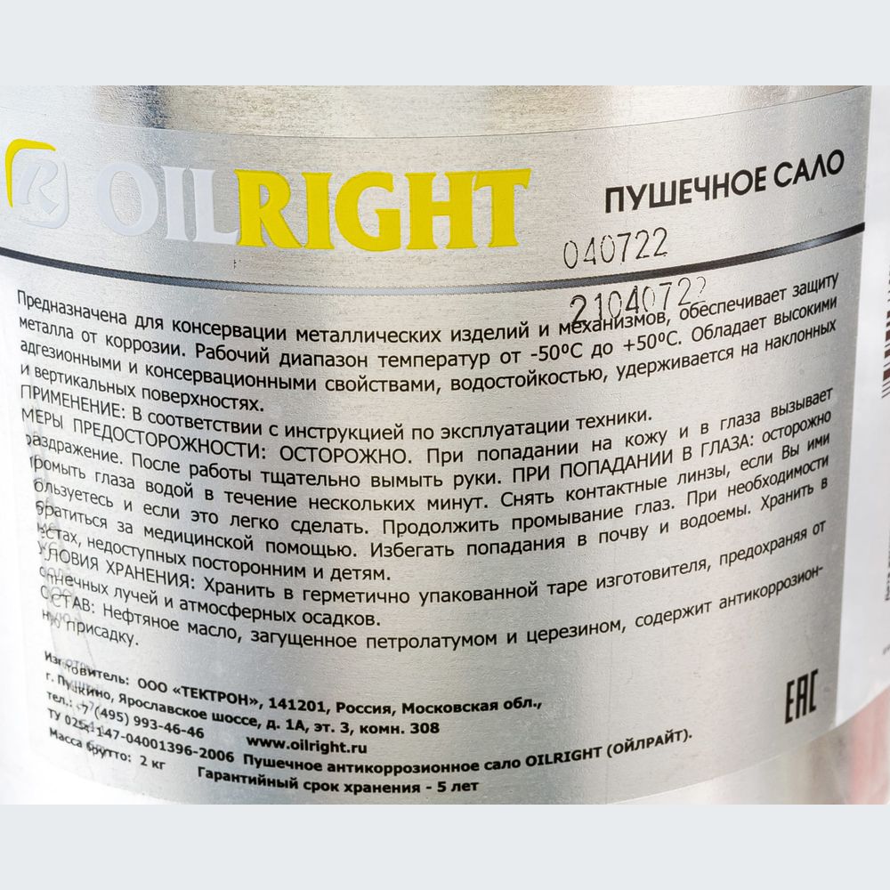 Пушечное сало OILRIGHT жестяная банка, 2 кг 6105