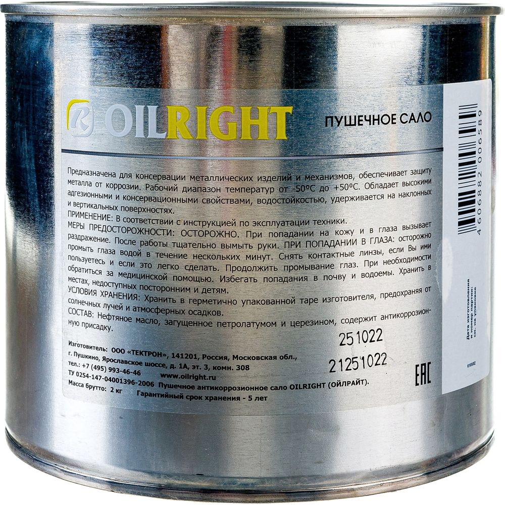 Пушечное сало OILRIGHT жестяная банка, 2 кг 6105 (арт. 18127177) — купить с  доставкой