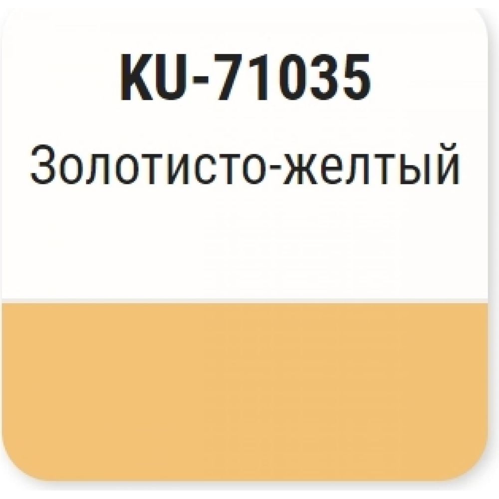 Автомобильная ремонтная эмаль с кисточкой KUDO Золотисто-желтый 1035  KU-71035 (арт. 19697584) — купить с доставкой