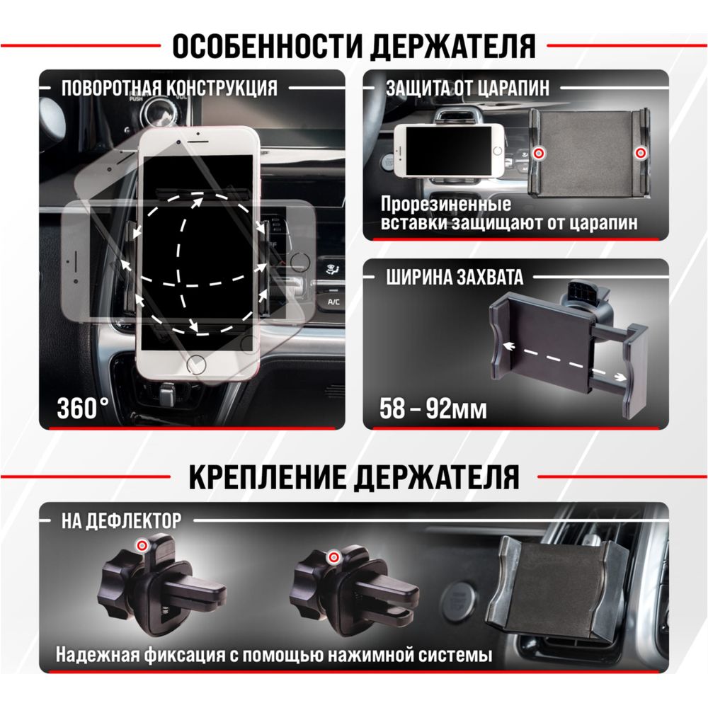 Держатель телефона SKYWAY на дефлектор (шир.58-92мм), черный S00301044  (арт. 19281774) — купить с доставкой